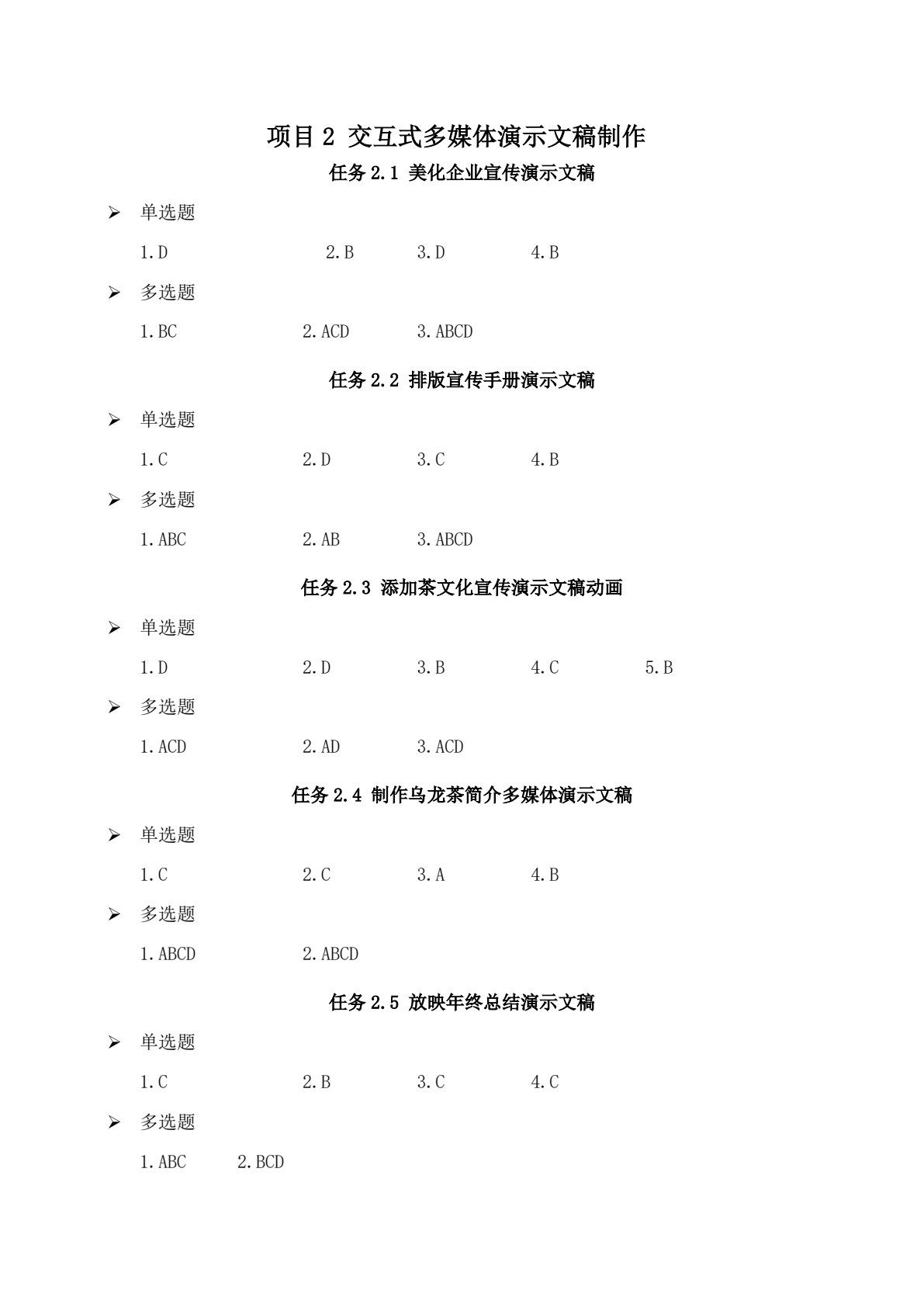 WPS办公应用项目化教程（中级）