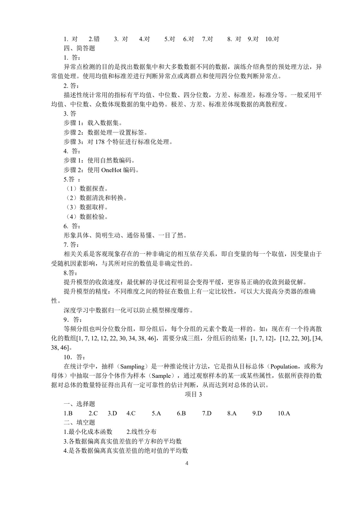 数据应用开发与服务（Python）（中、高级）