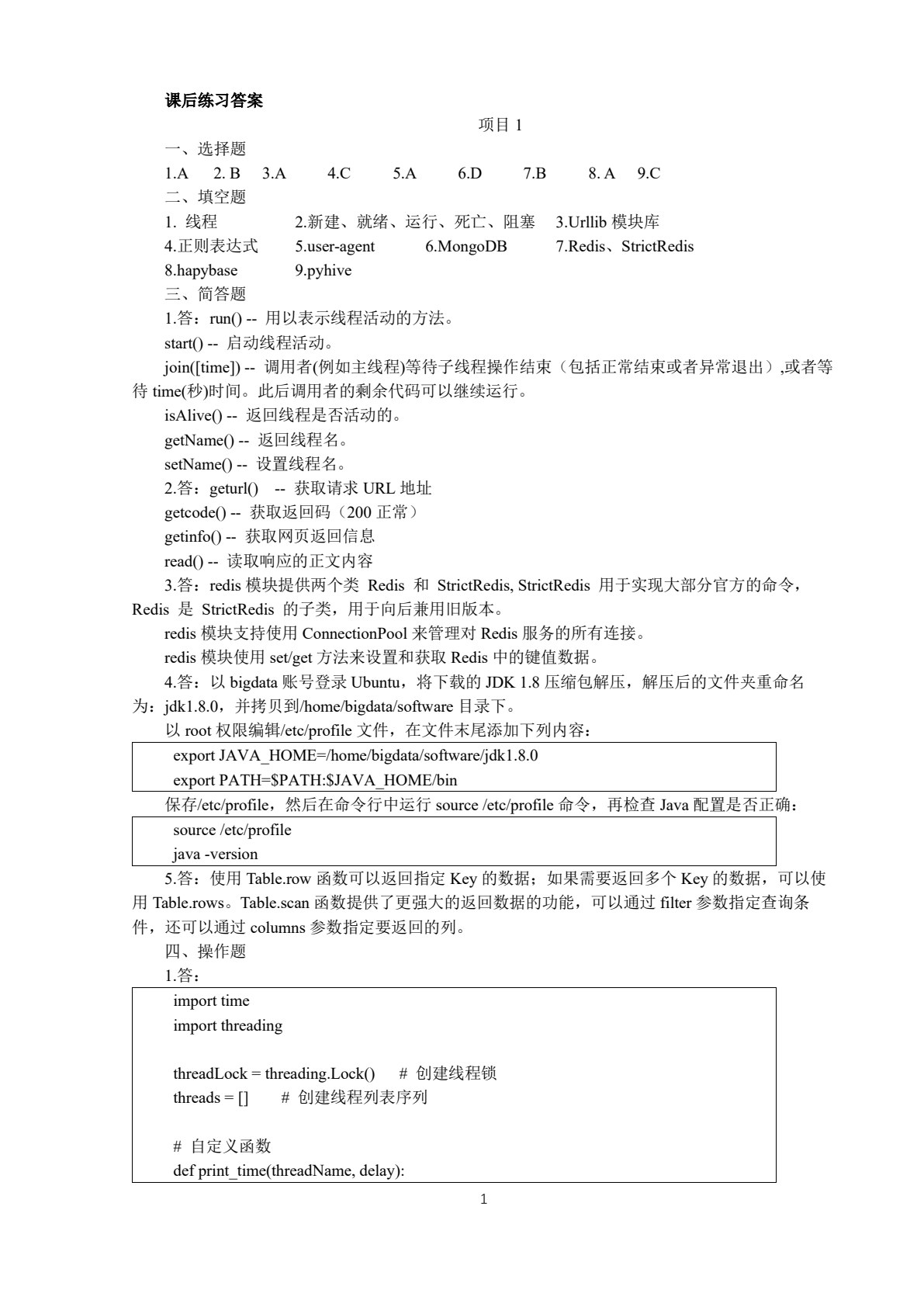 数据应用开发与服务（Python）（中、高级）