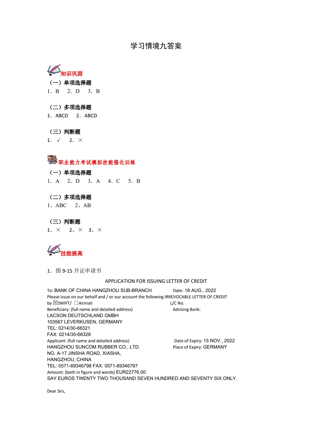出口业务操作（第三版）