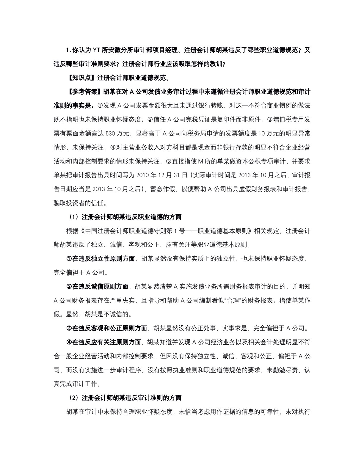 审计案例分析与实训