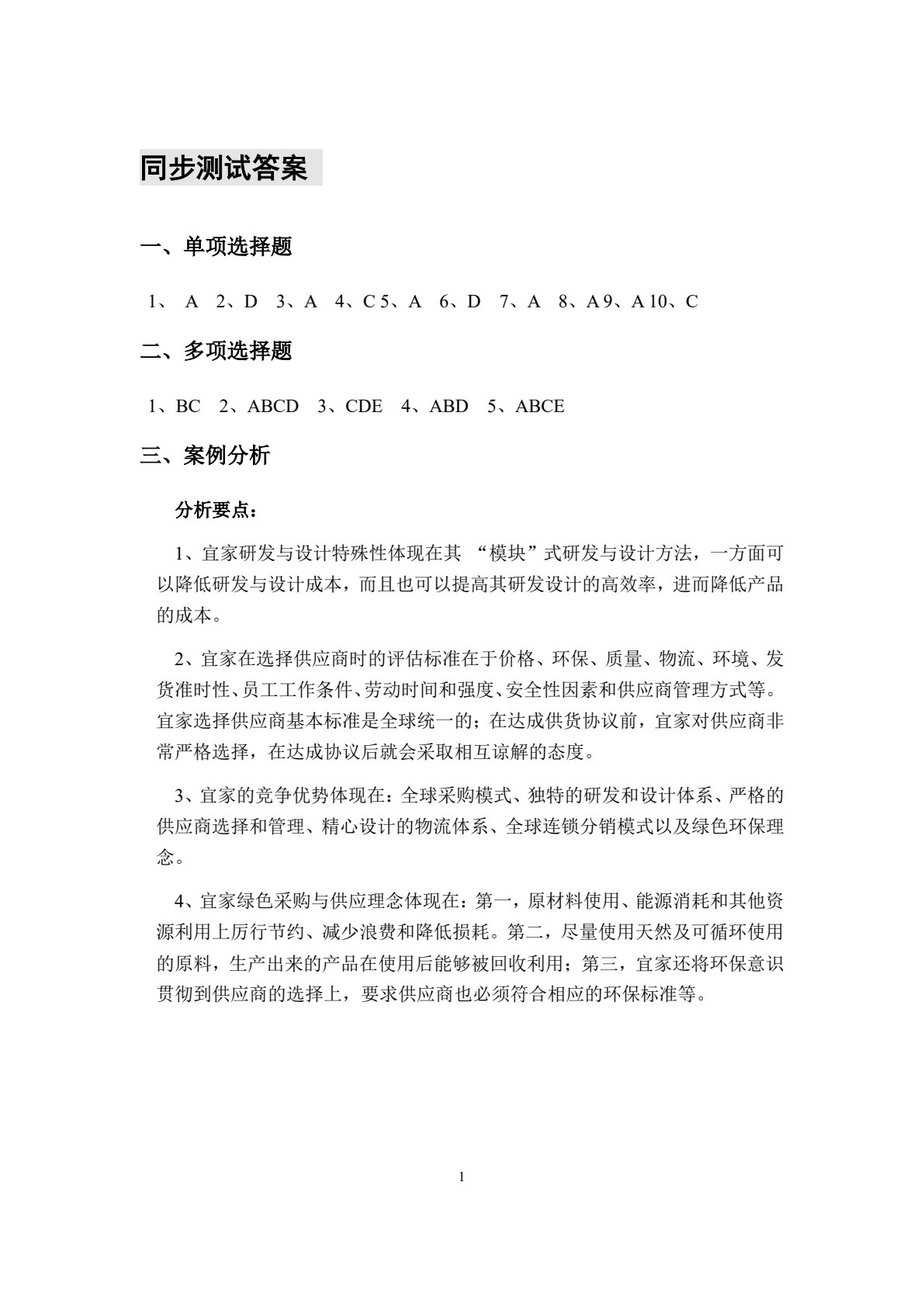 采购与供应链管理