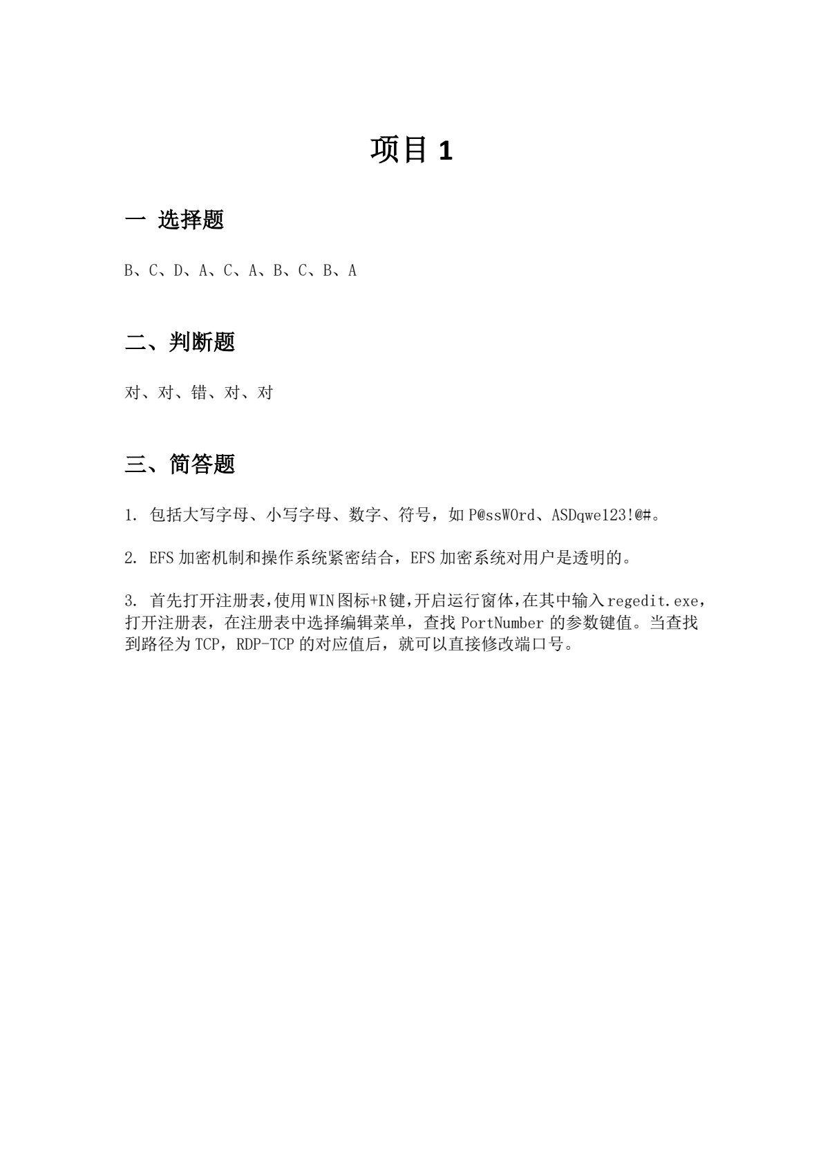 企业网络安全防护（中级）