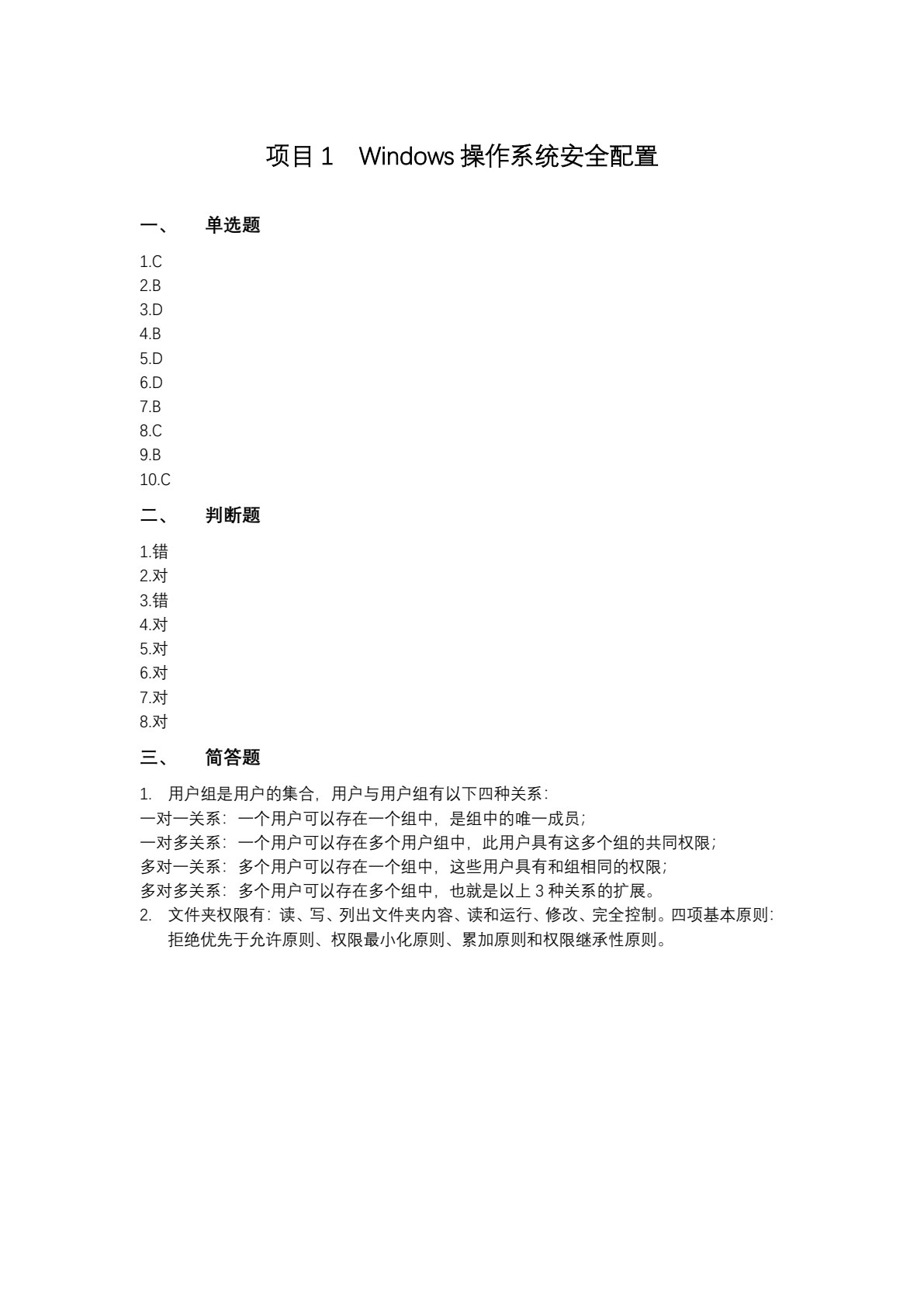 企业网络安全防护（初级）