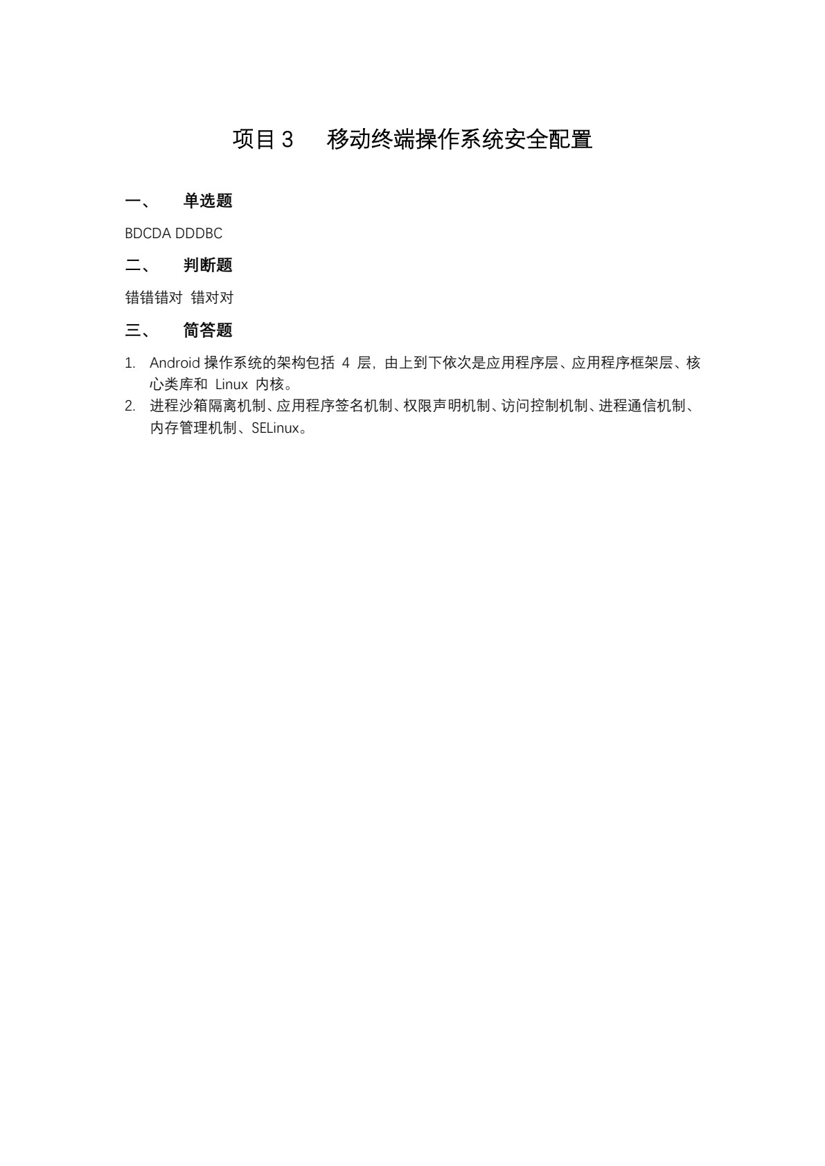企业网络安全防护（初级）