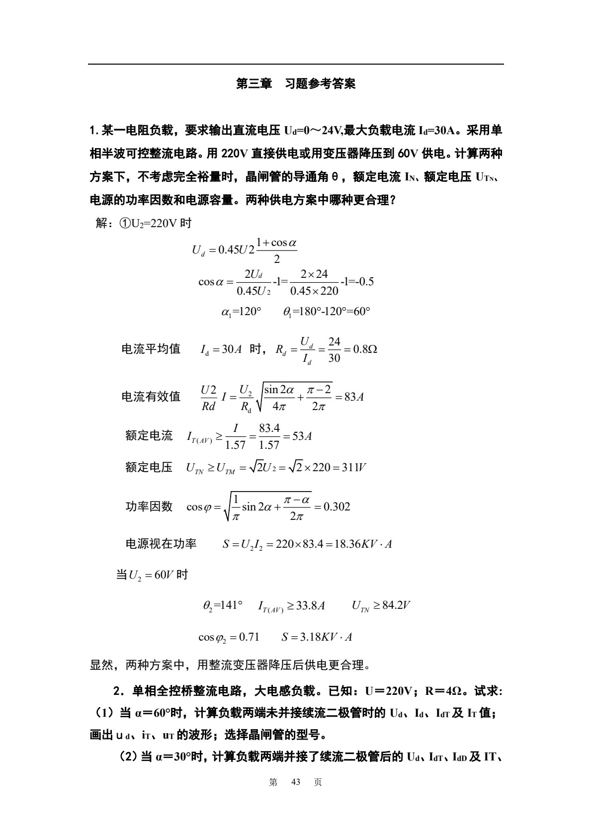 电力电子技术
