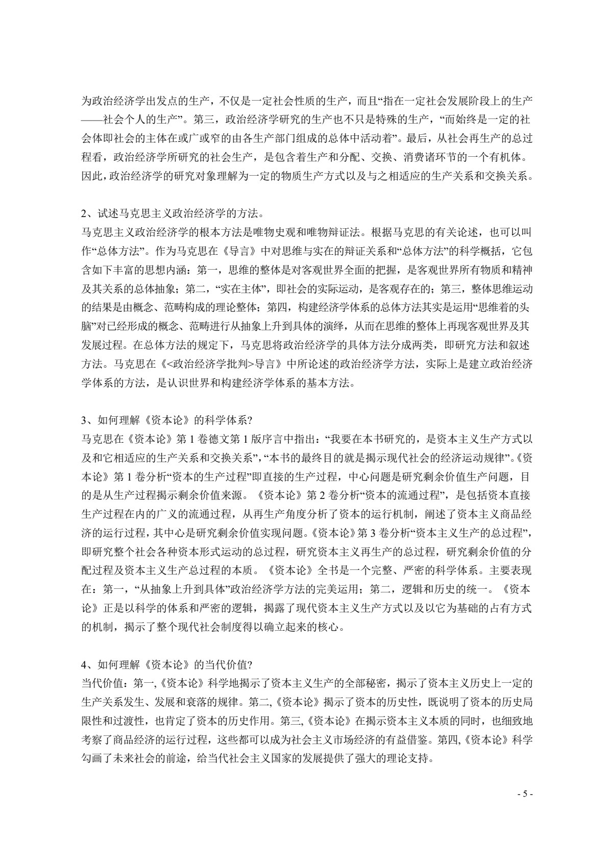 马克思主义经济学说史（第二版）