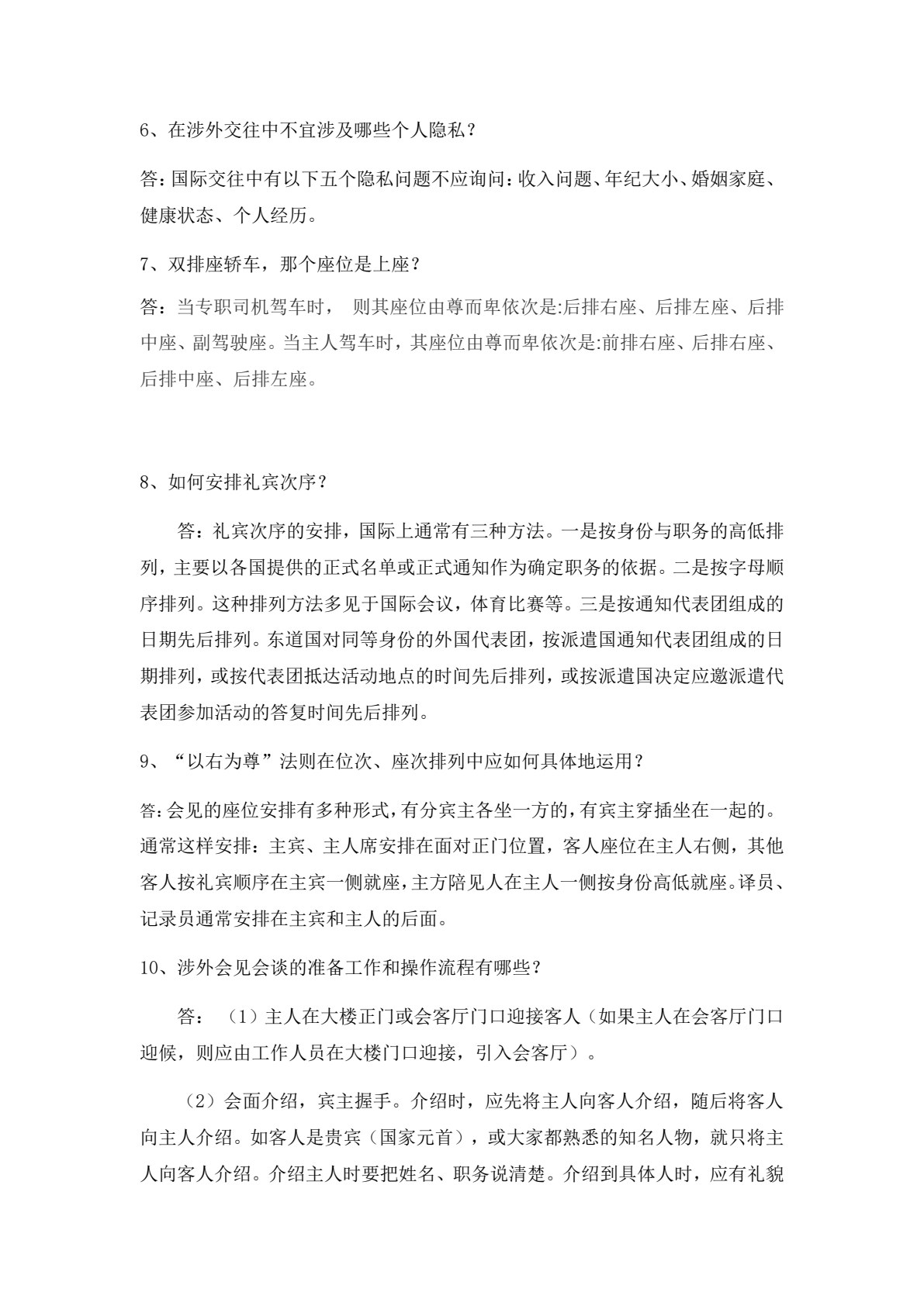 金融服务礼仪（第二版）