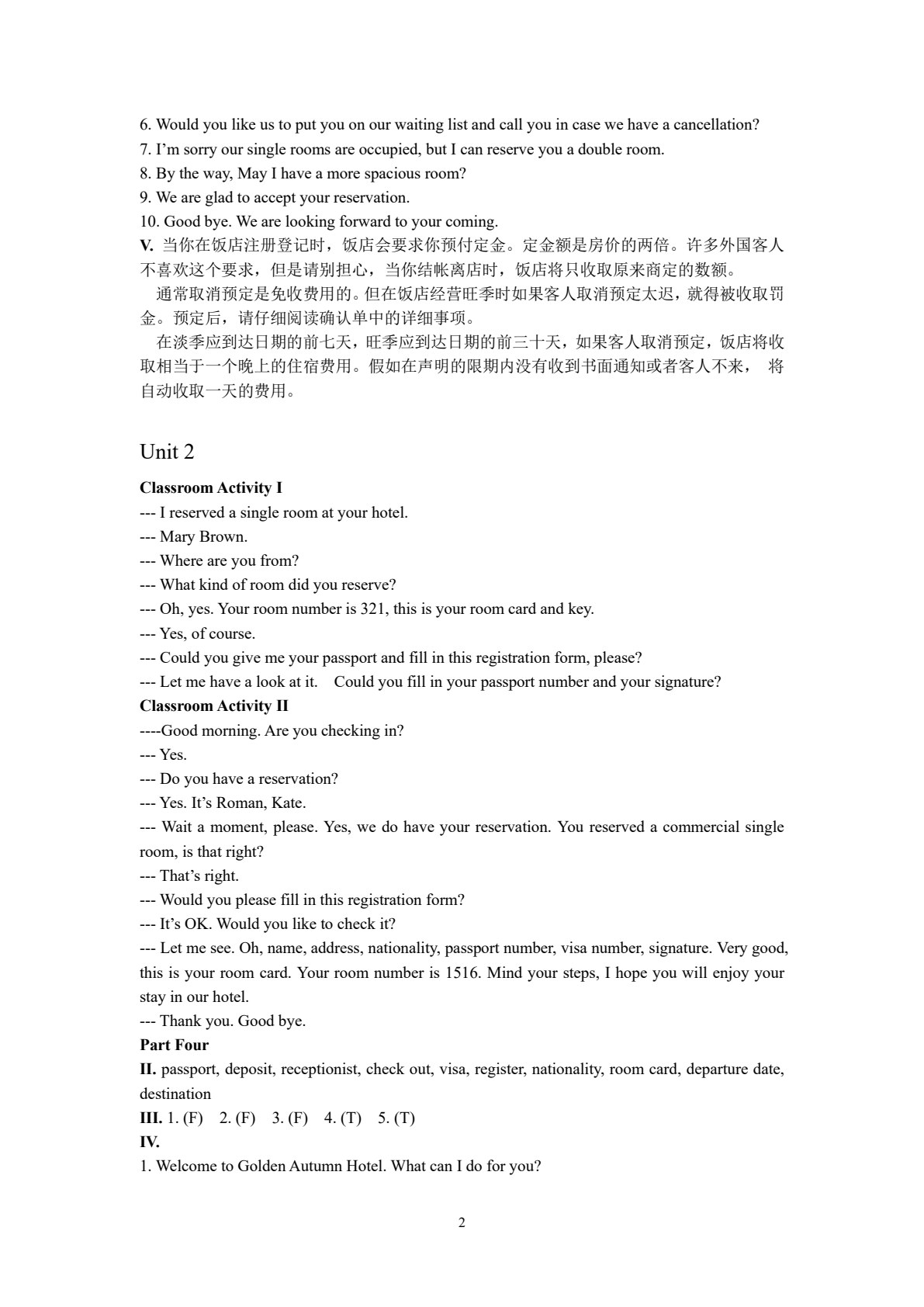 饭店服务英语(第四版)