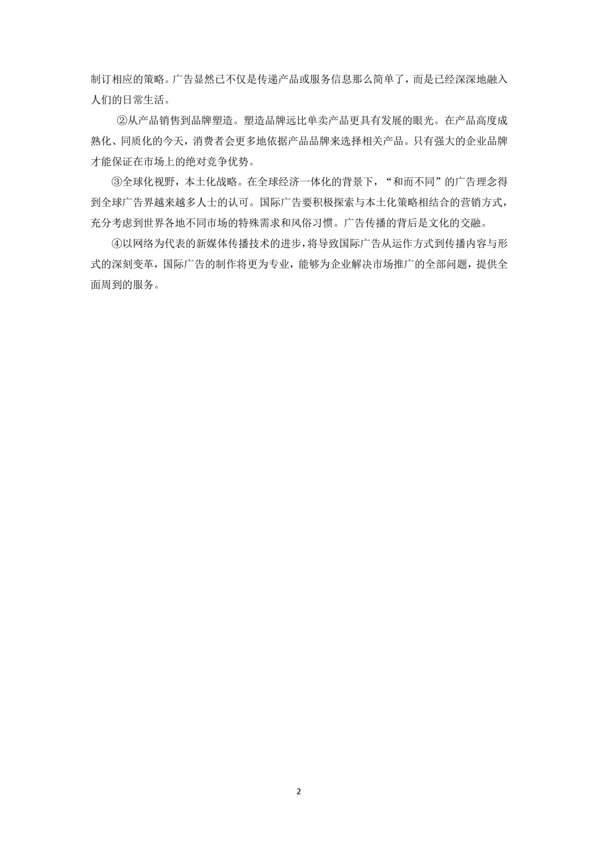广告原理与实务（第二版）