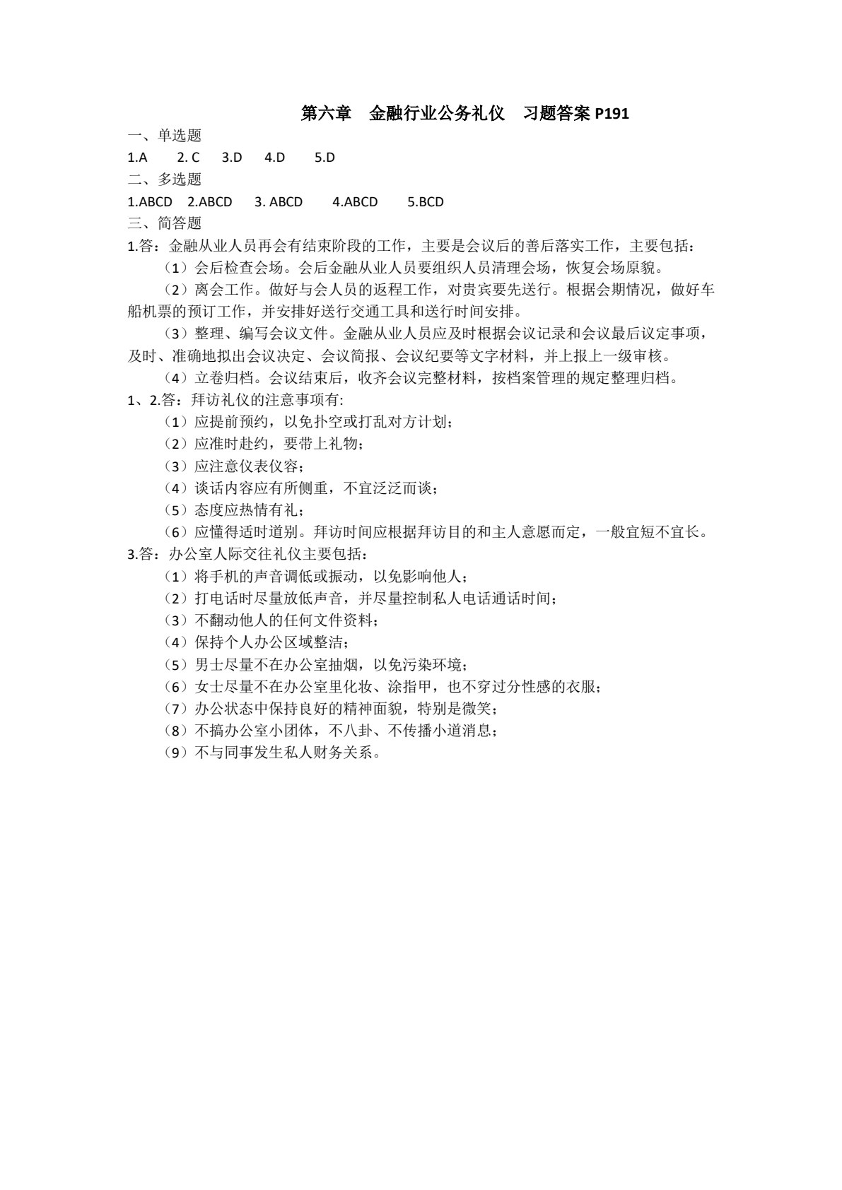 金融服务礼仪（第二版）