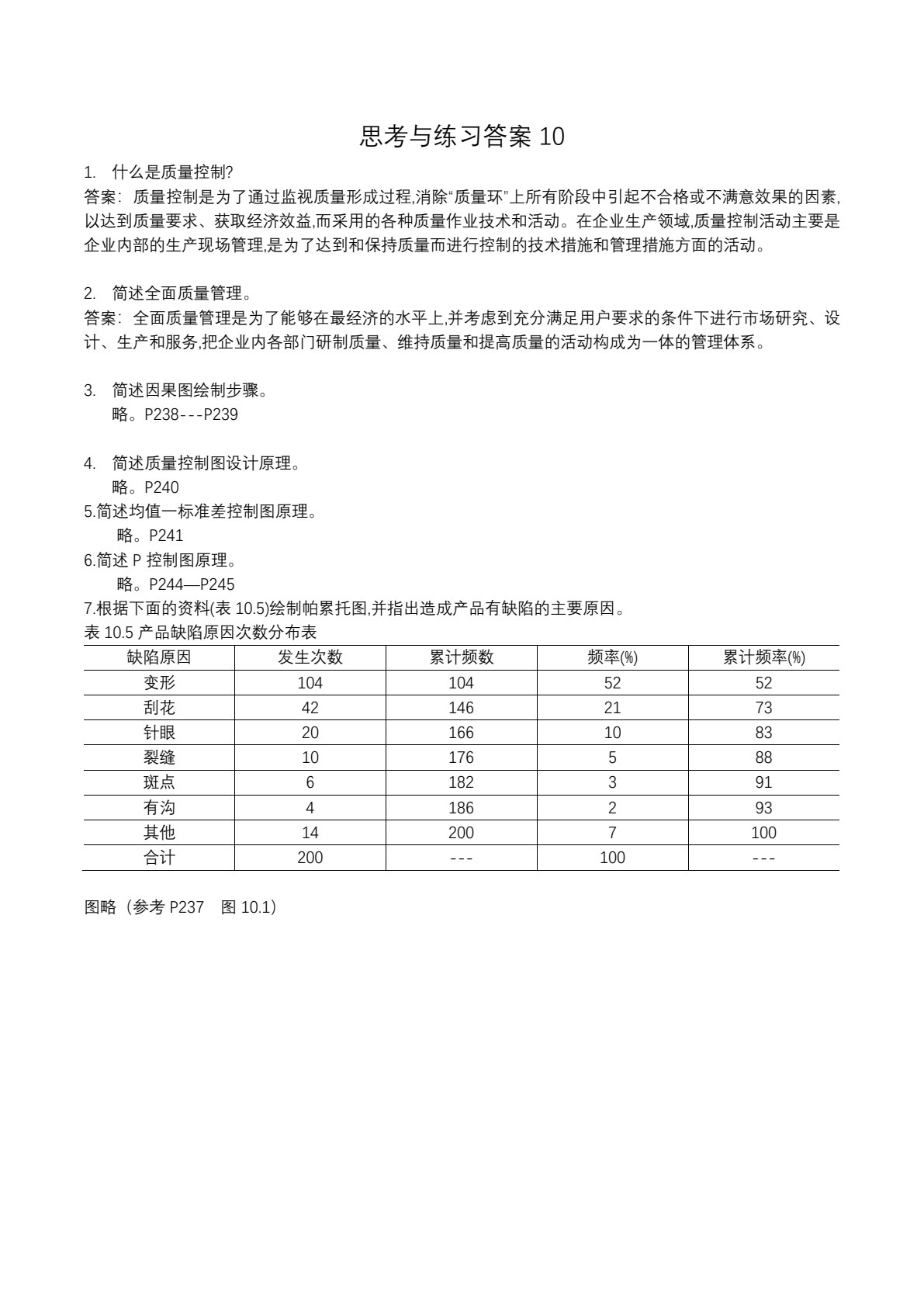 统计学（第二版）