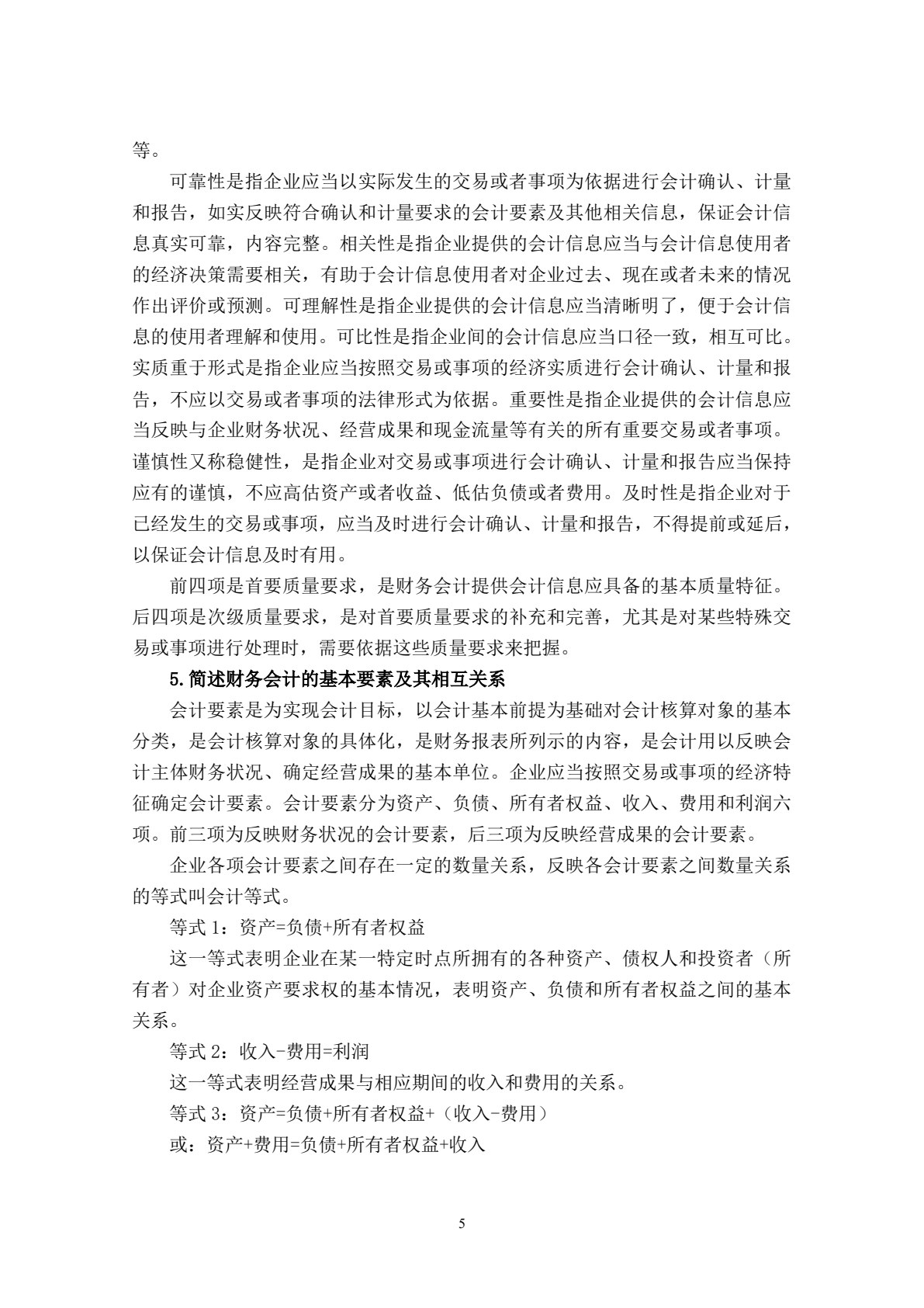 财务会计学习指导、习题与实训（第六版）