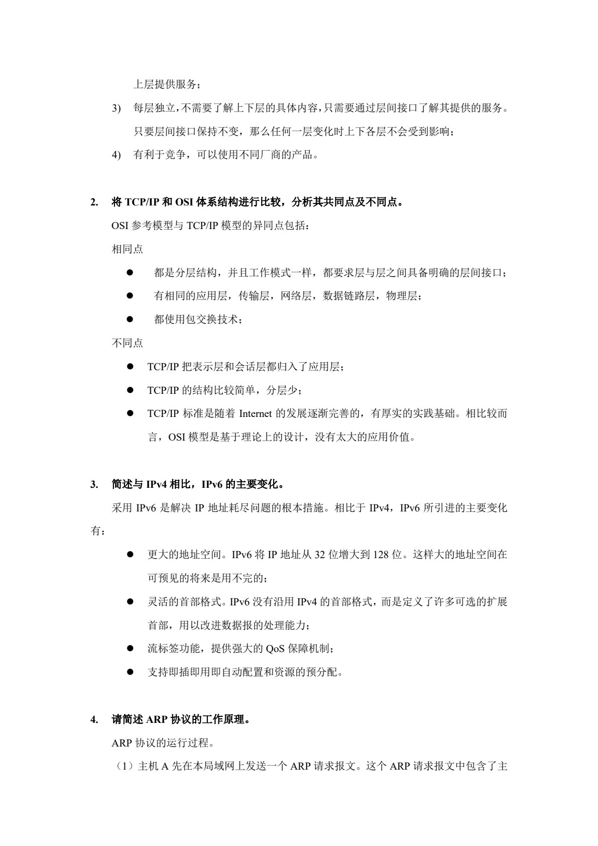 计算机网络基础项目化教程