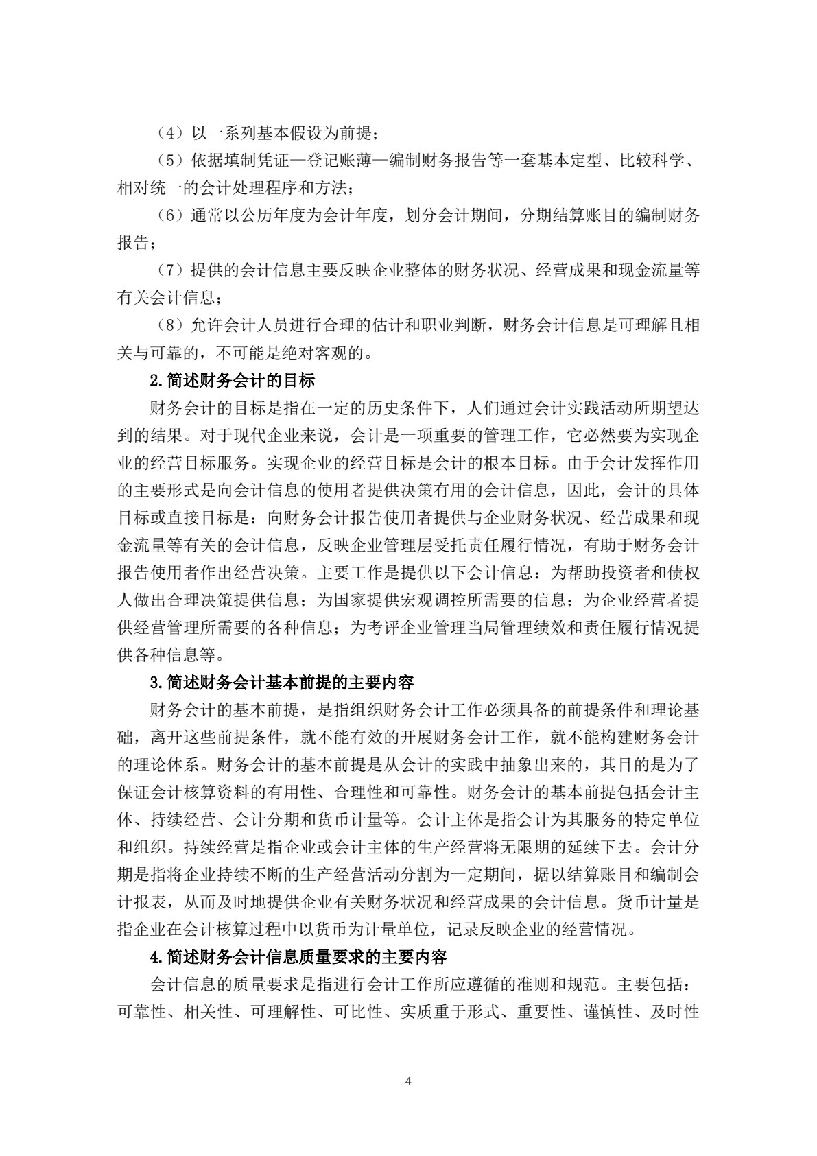 财务会计学习指导、习题与实训（第六版）
