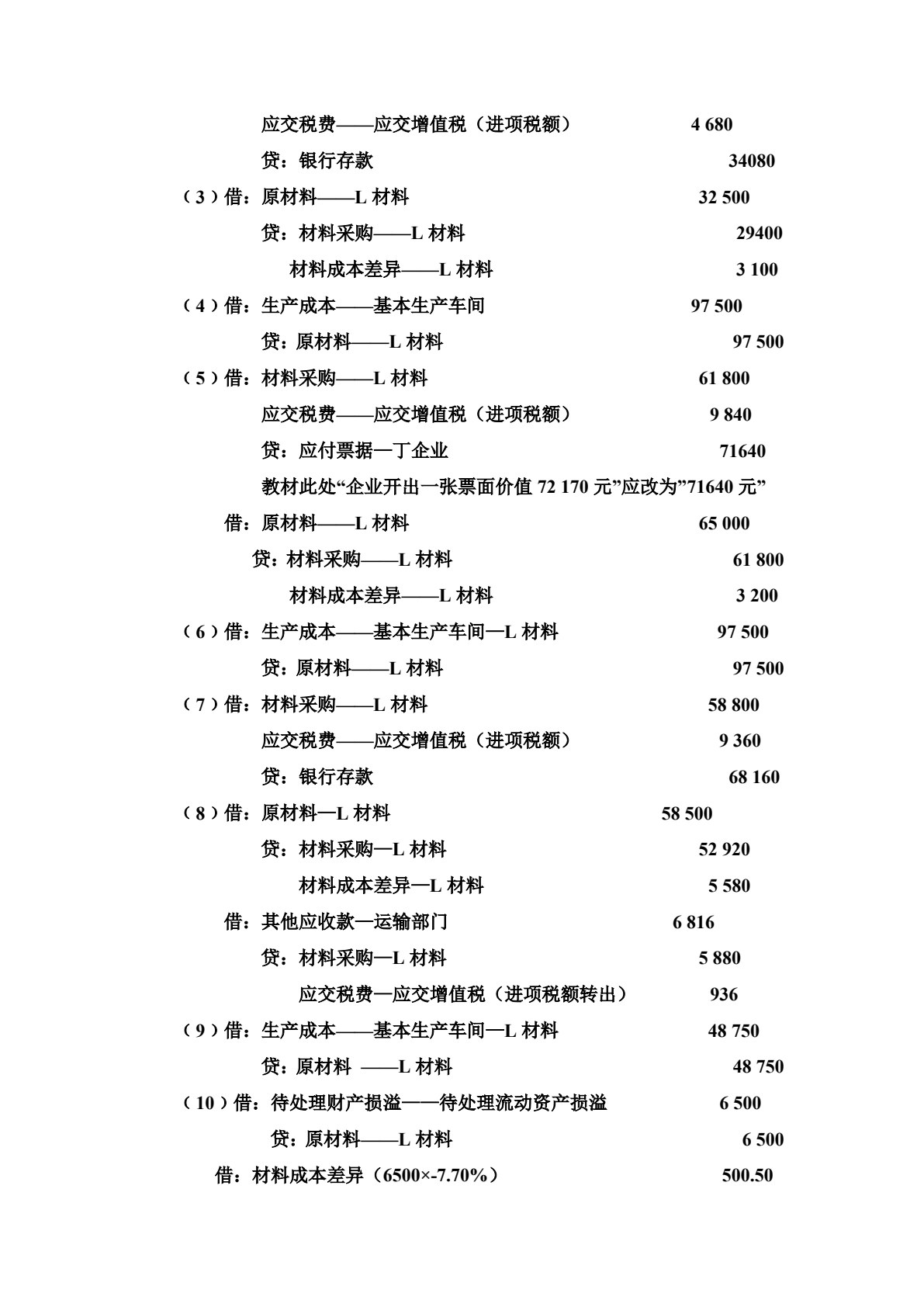 财务会计分岗核算实训（第三版）