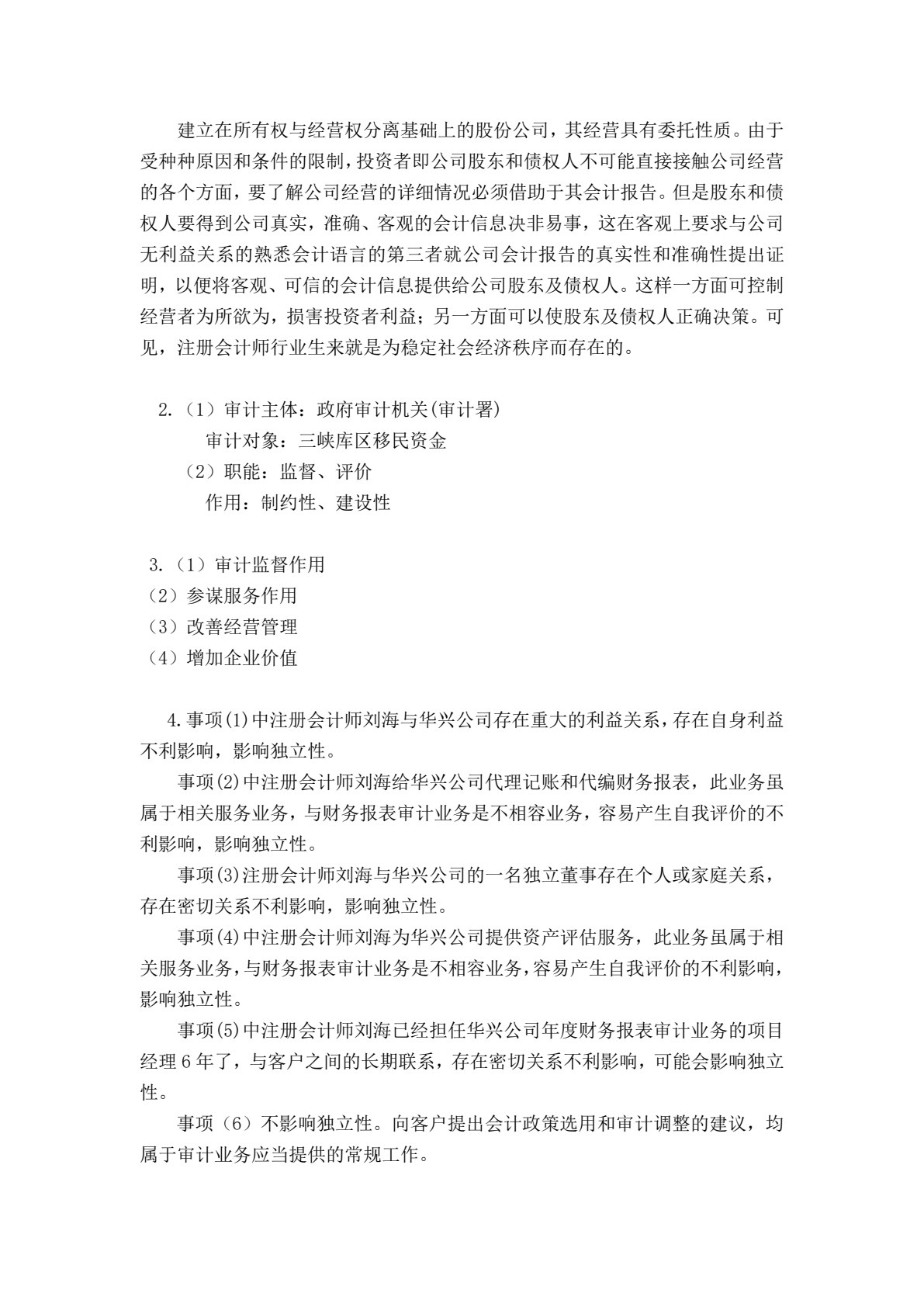 审计基础与实务学习指导与习题