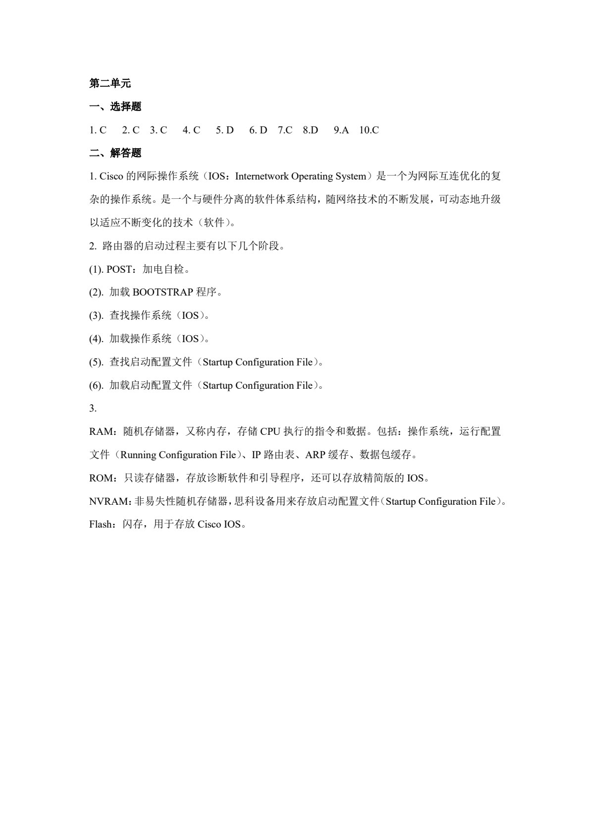 计算机网络基础项目化教程