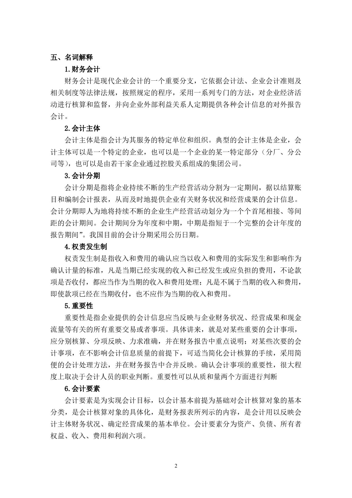 财务会计学习指导、习题与实训（第六版）
