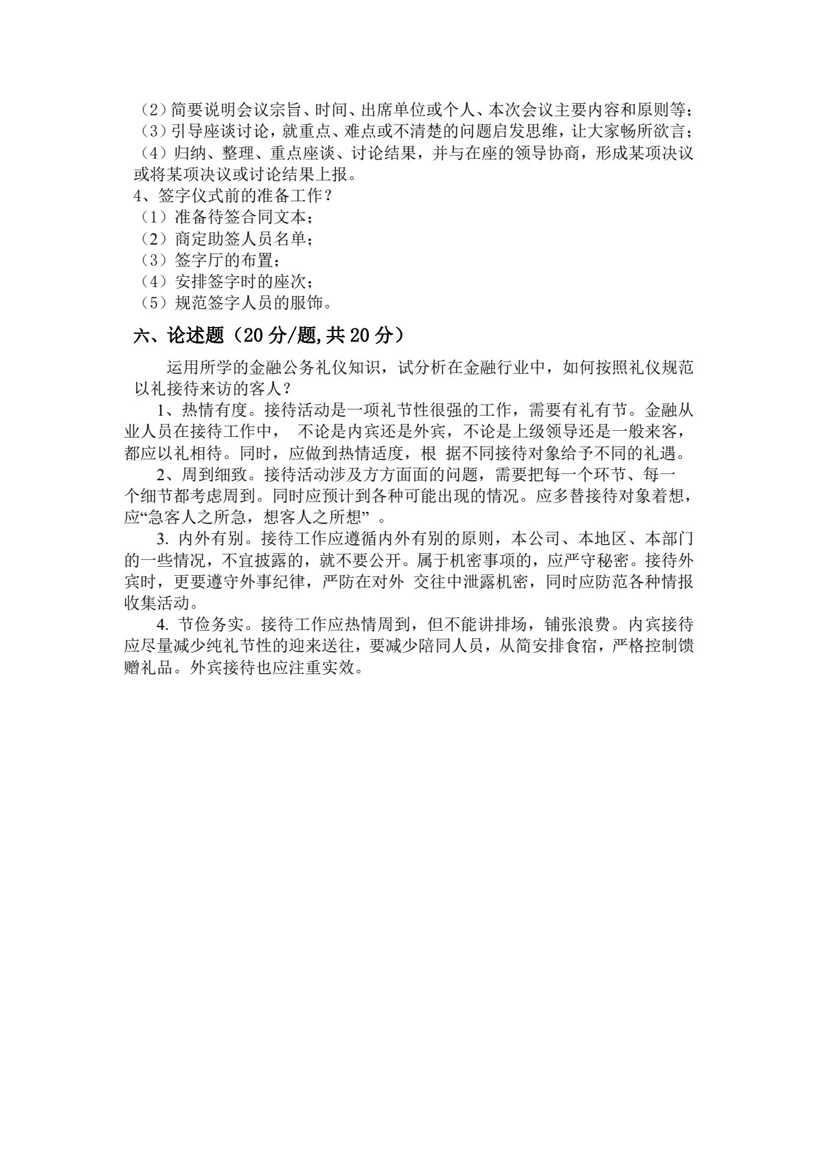 金融服务礼仪