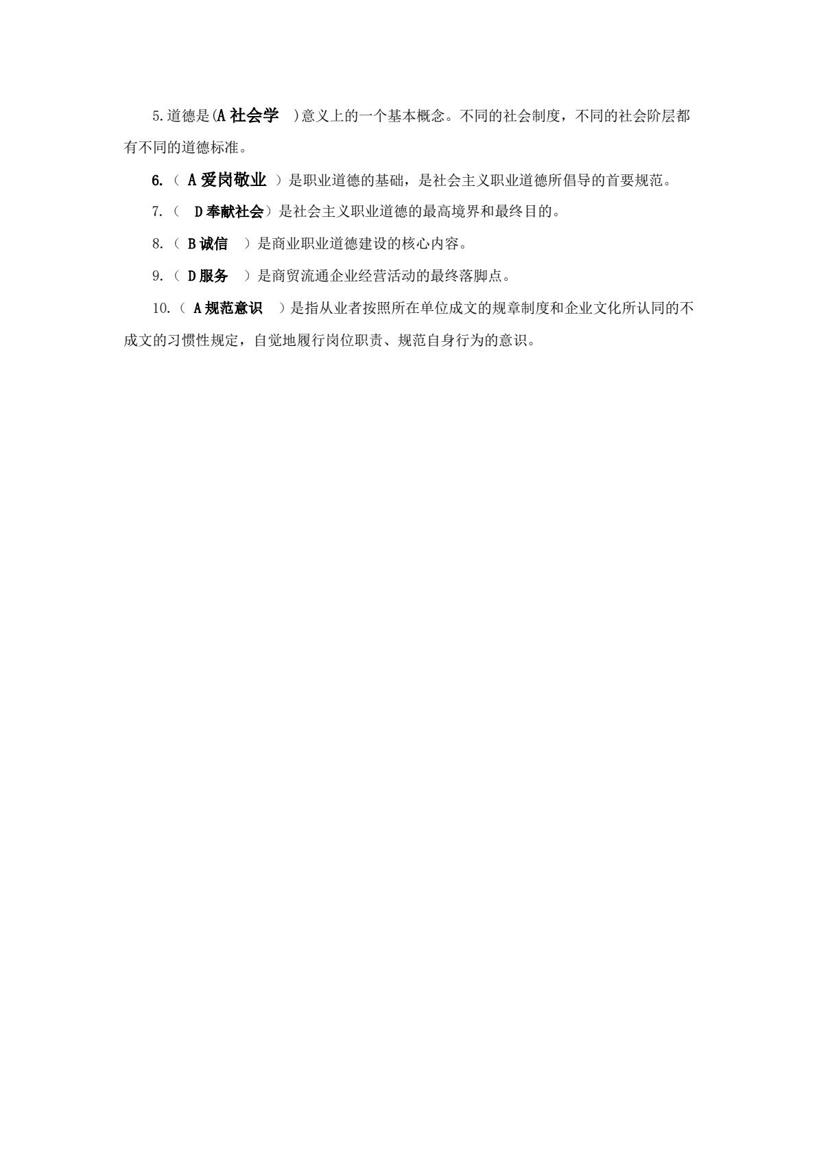 商业文化与素养