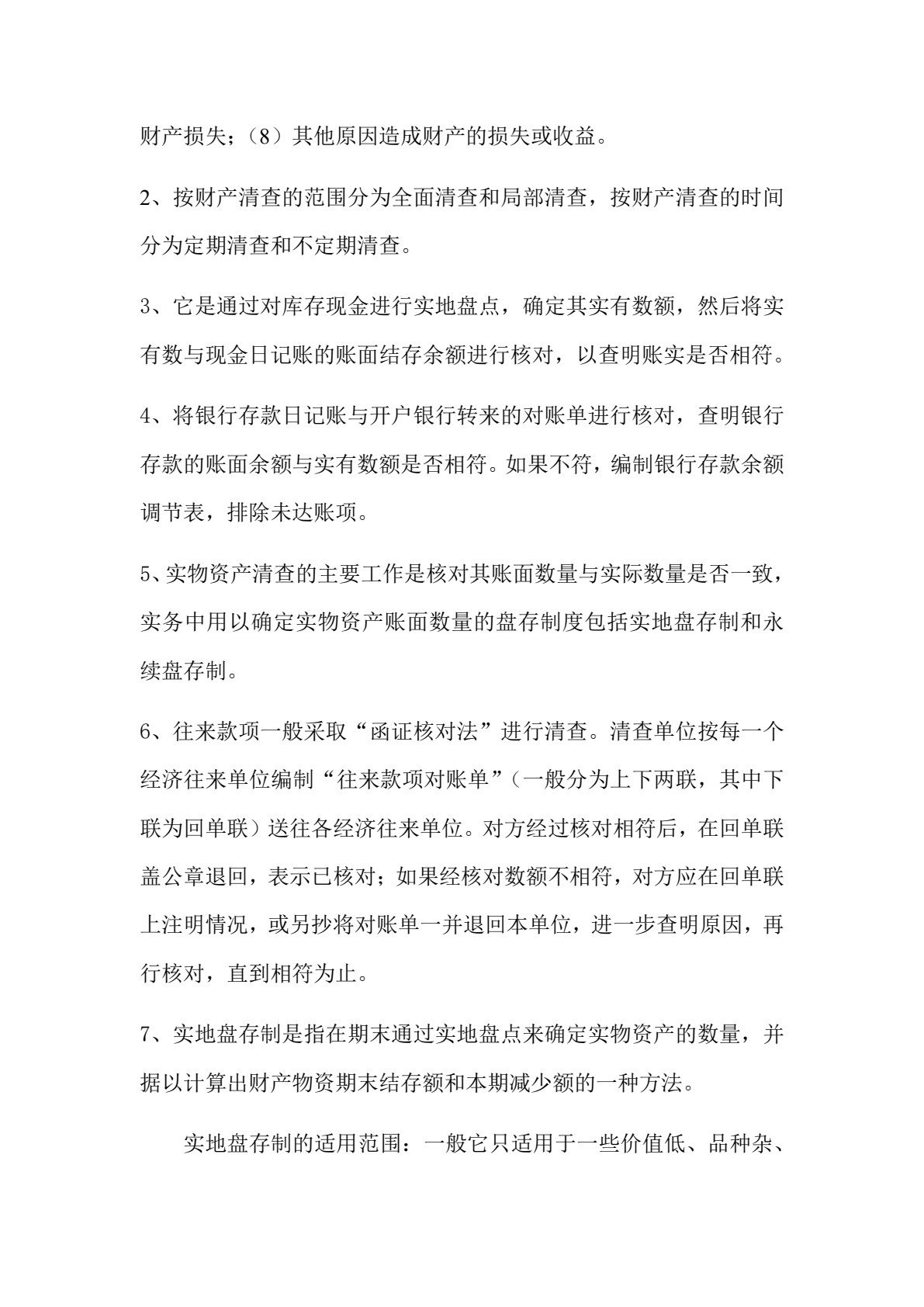 基础会计学学习指导与习题