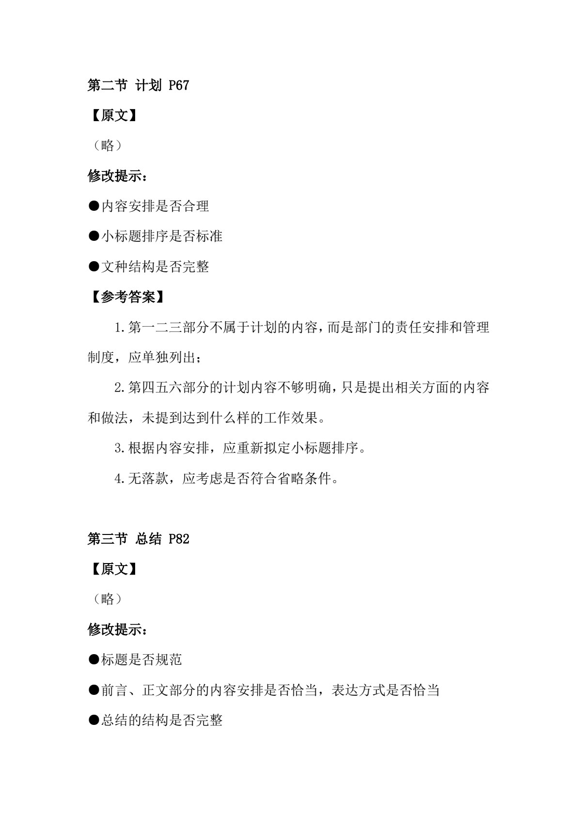 应用文写作简明教程（第三版）