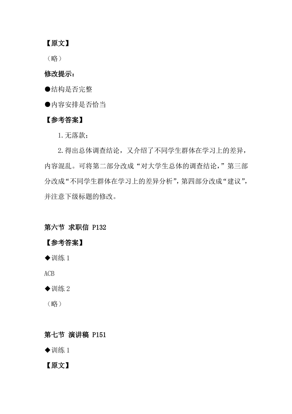 应用文写作简明教程（第三版）