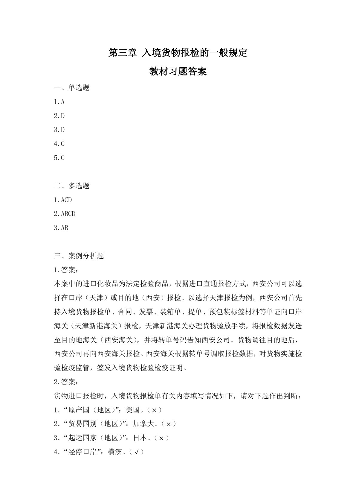 报检实务