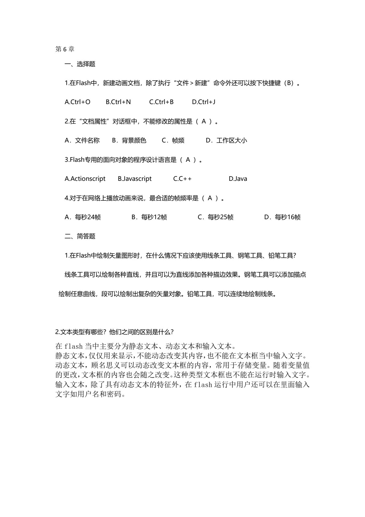 网页设计三剑客（Photoshop+Dreamweaver+Flash ）案例教程