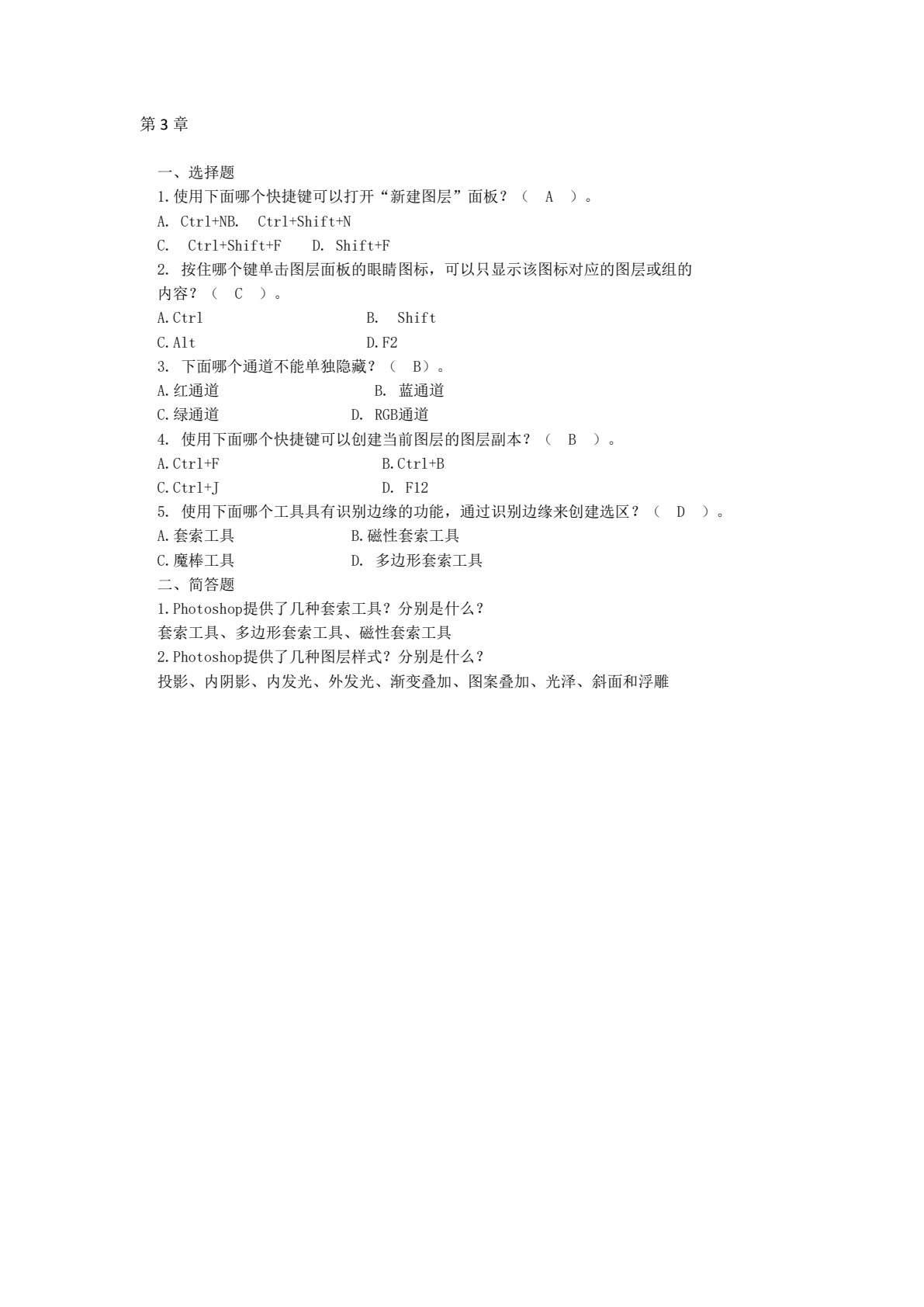 网页设计三剑客（Photoshop+Dreamweaver+Flash ）案例教程