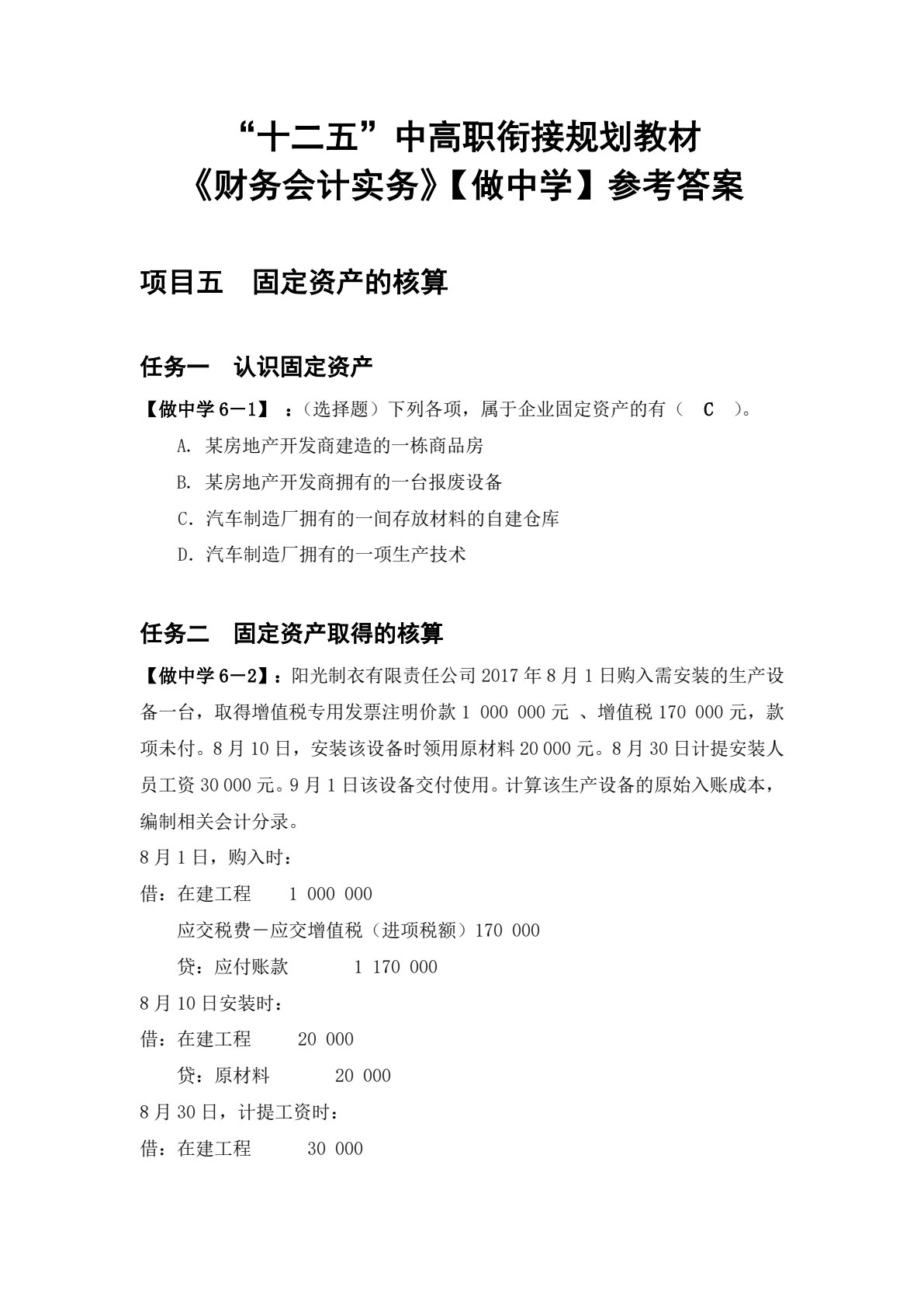 财务会计实务