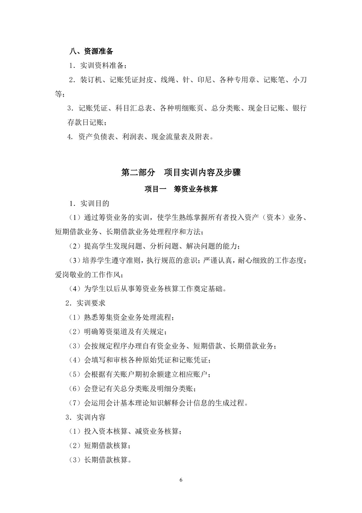 小企业财务会计同步练习与实训（第二版）