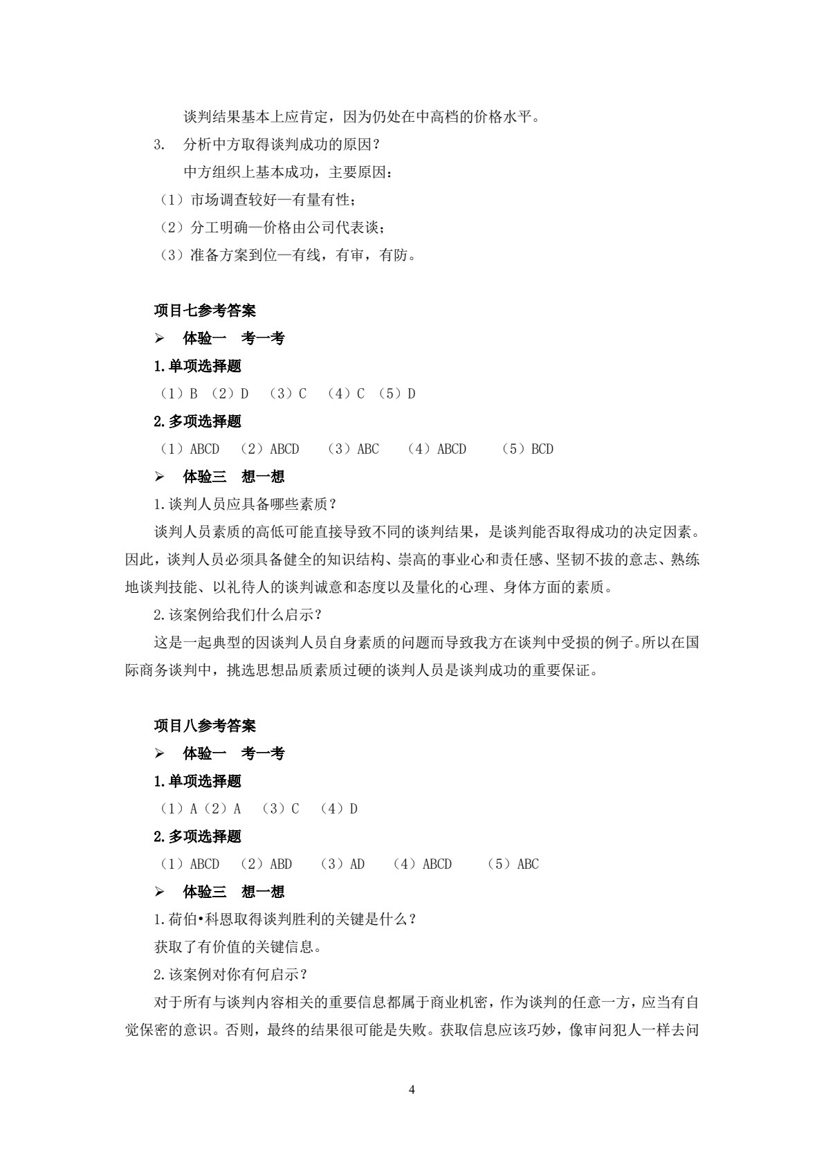 商务谈判与推销技巧（第二版）