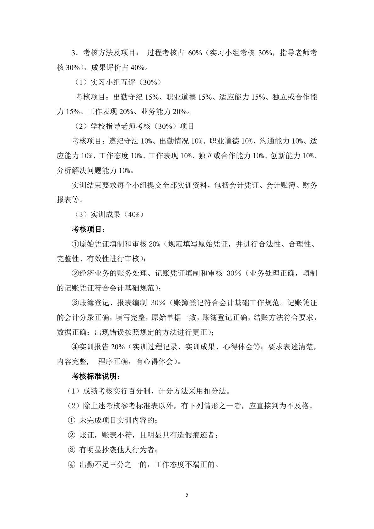 小企业财务会计同步练习与实训（第二版）