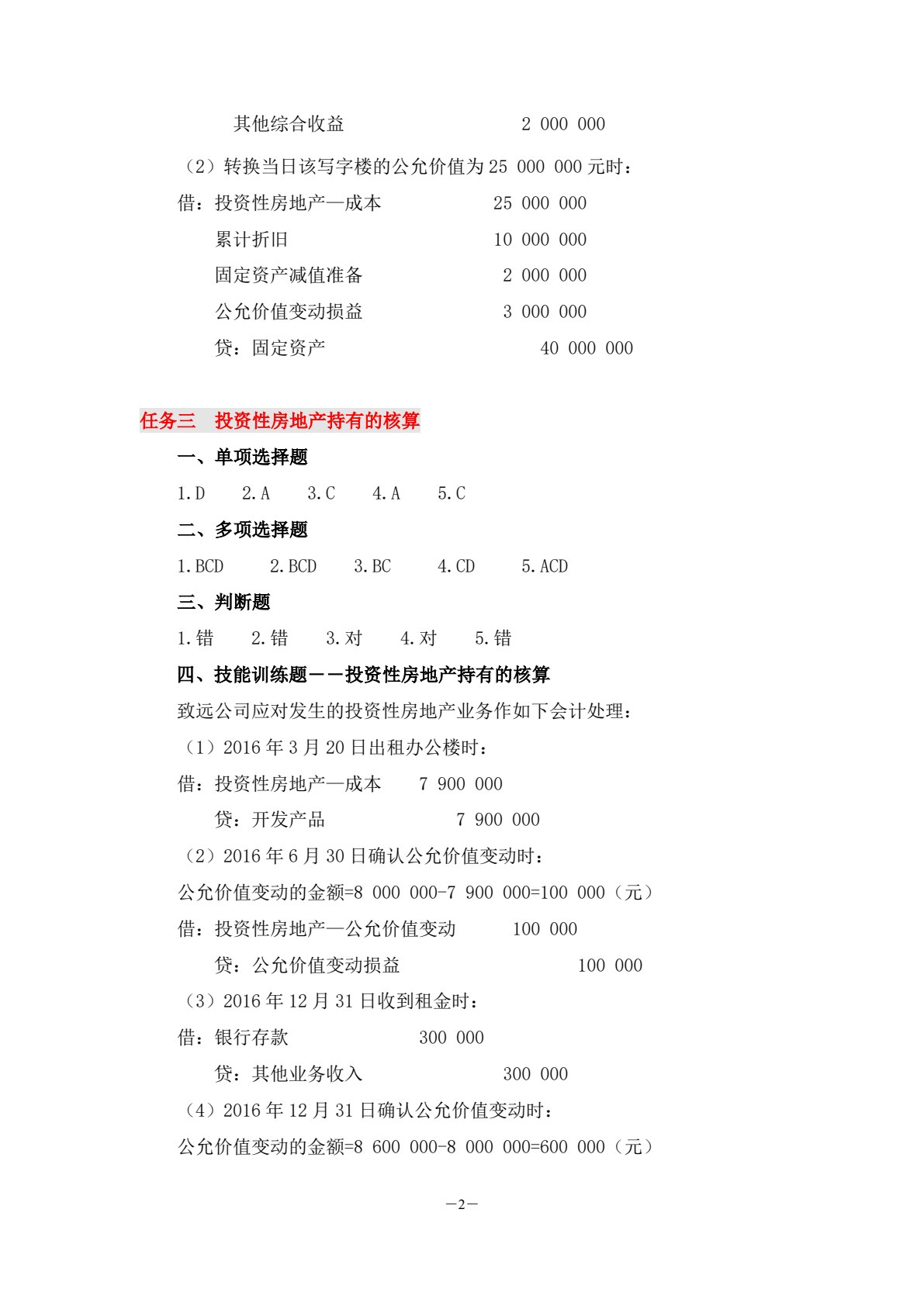 财务会计学习指导、习题与实训