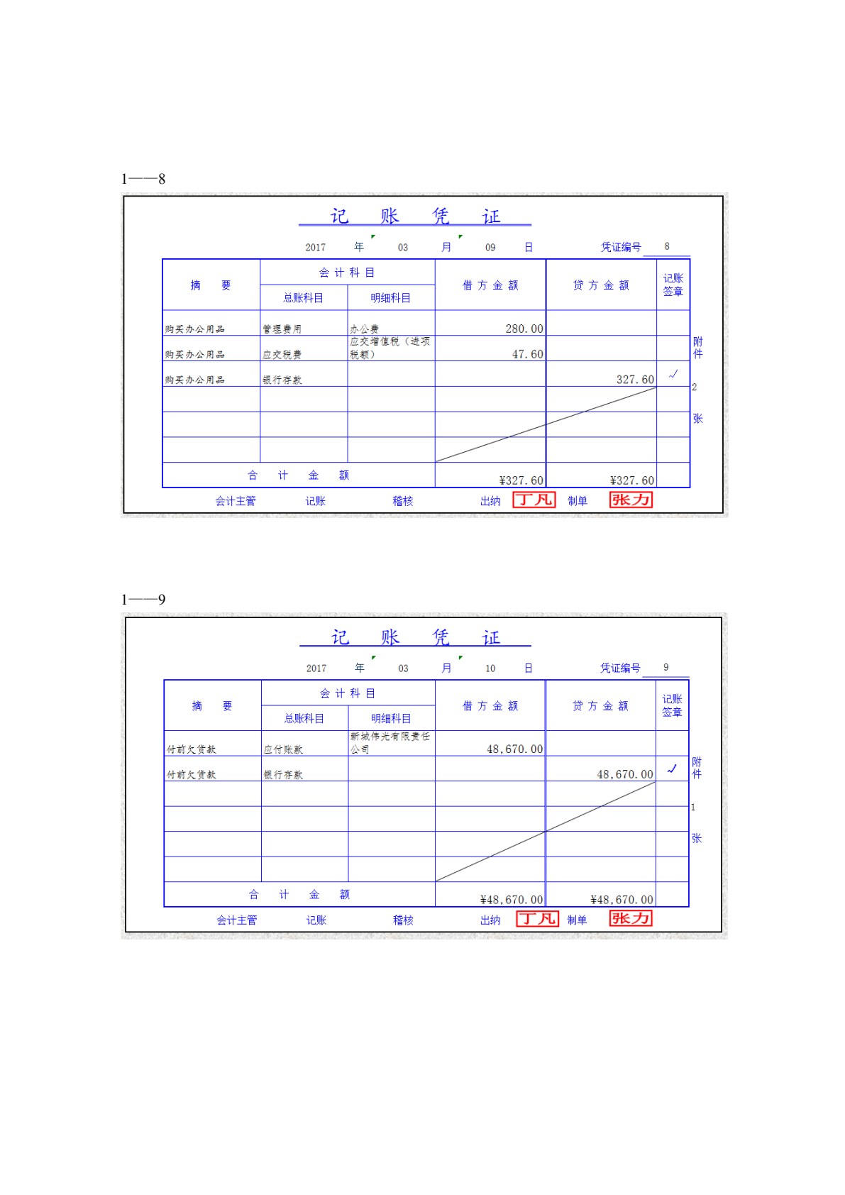 财务会计同步模拟实训（第二版）