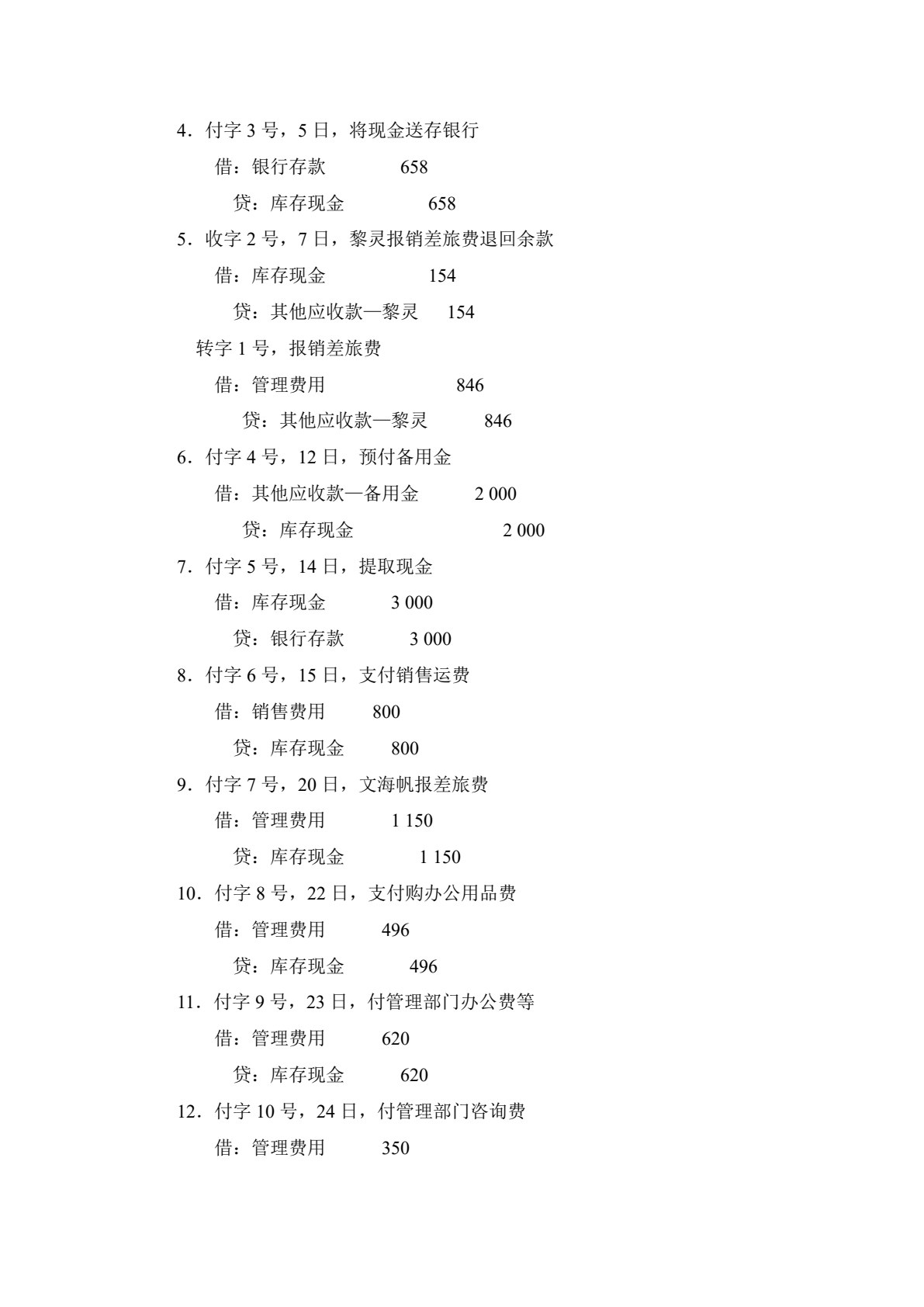 出纳业务操作（第三版）
