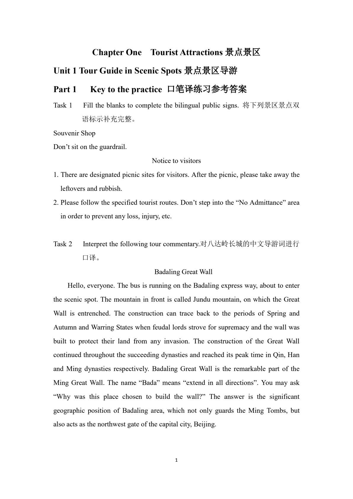 职业教育行业英语立体化系列教材&mdash;&mdash;旅游英语