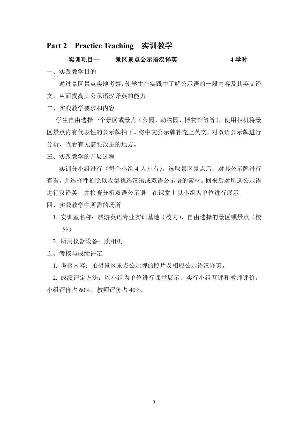 职业教育行业英语立体化系列教材&mdash;&mdash;旅游英语