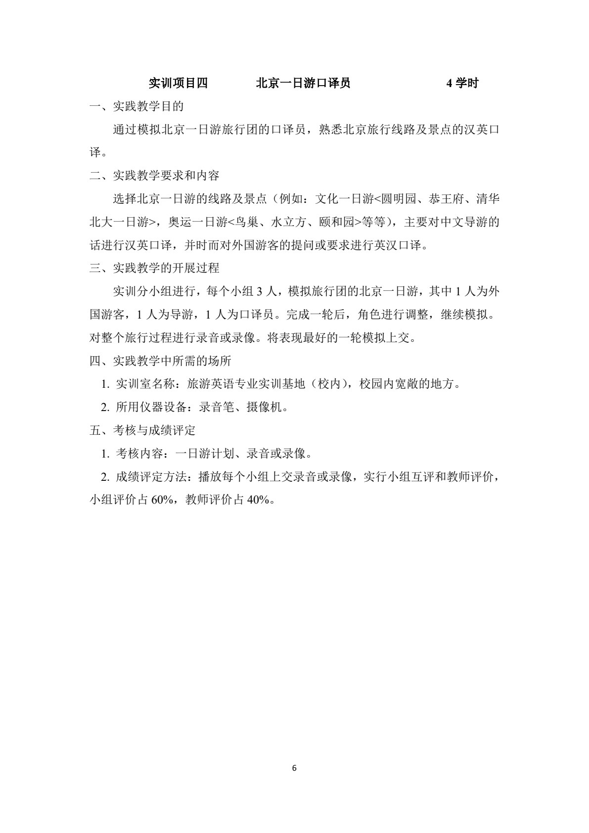 旅游职业英语口笔译实务2