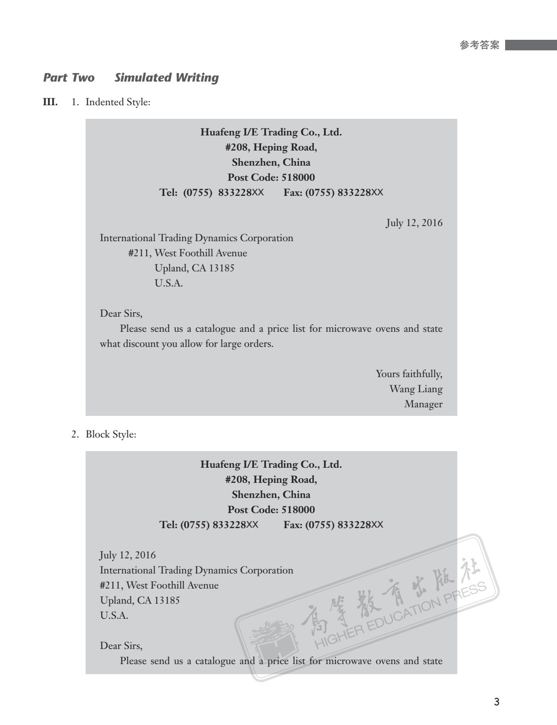 职业教育行业英语立体化系列教材&mdash;&mdash;管理英语