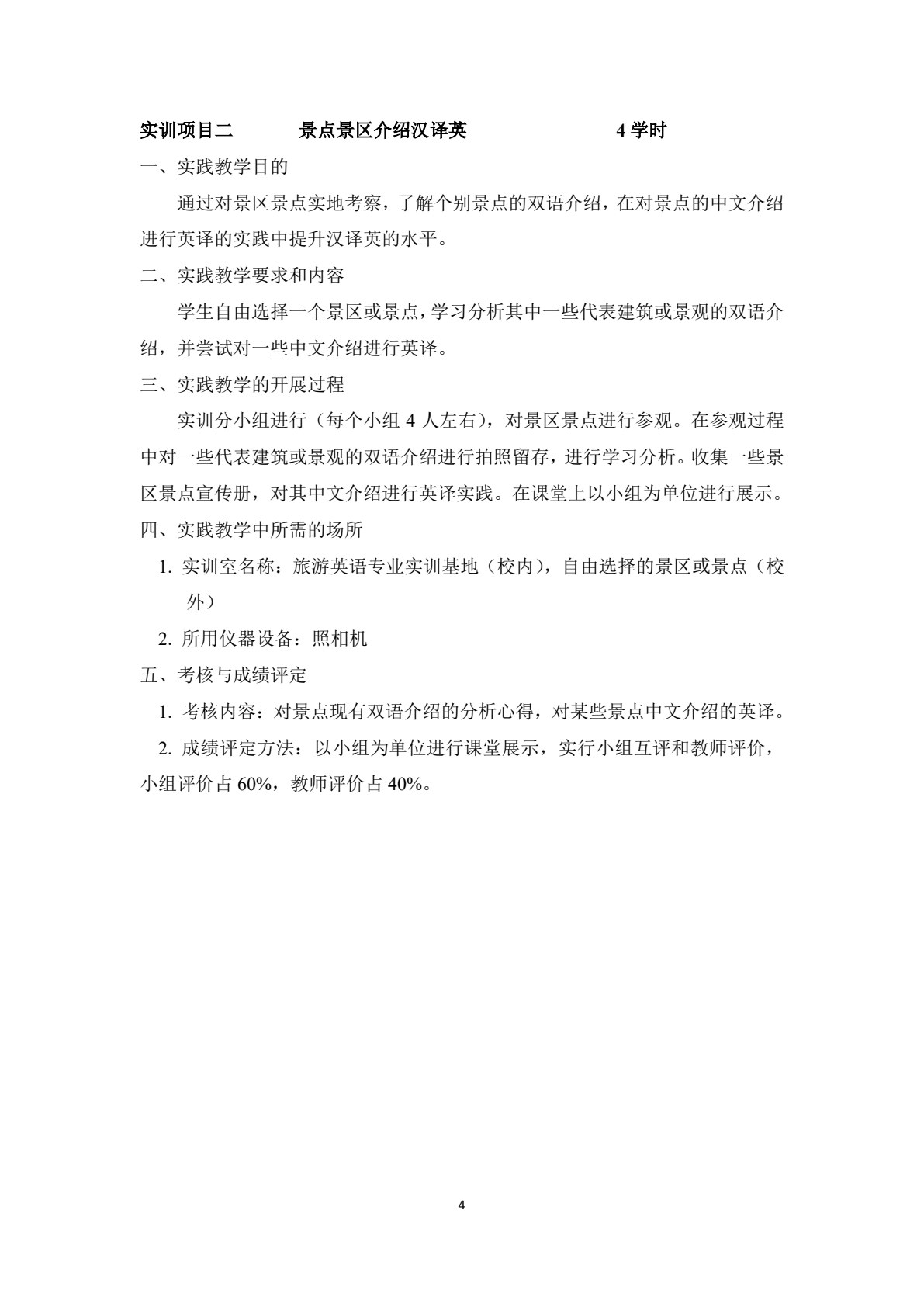 旅游职业英语口笔译实务2
