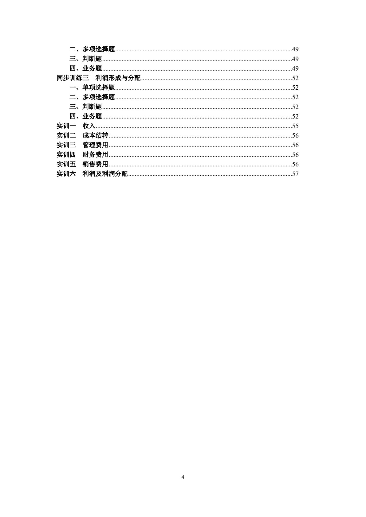 财务会计学习指导、习题与分岗实训（第二版）