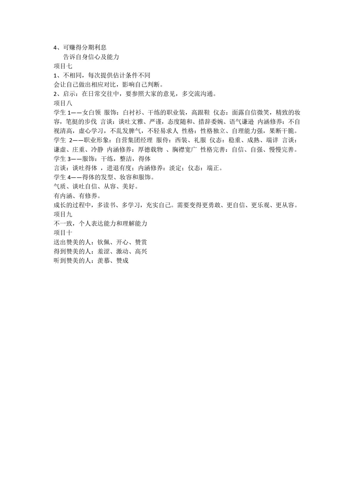 商务谈判与沟通技巧