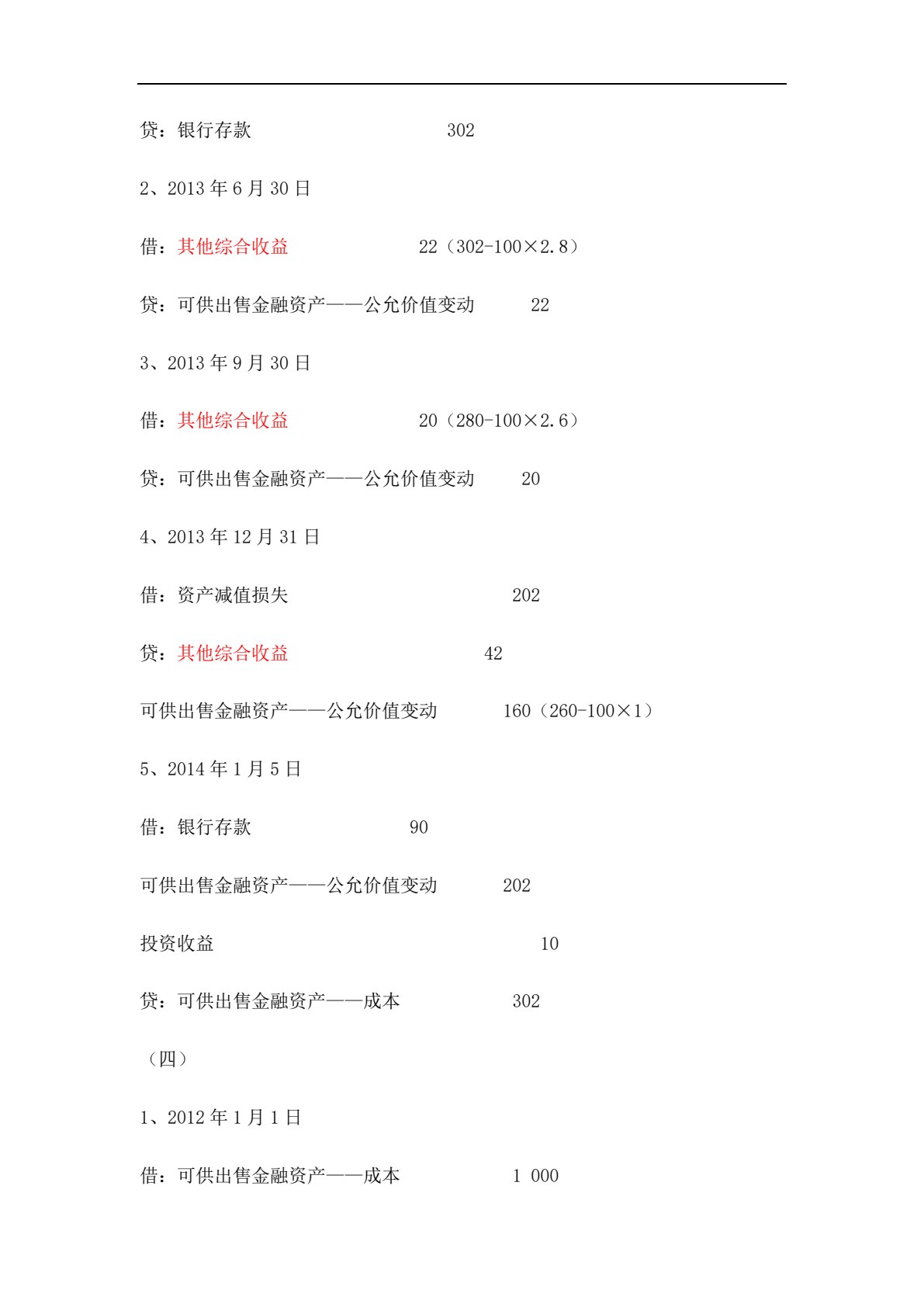 企业财务会计习题与实训