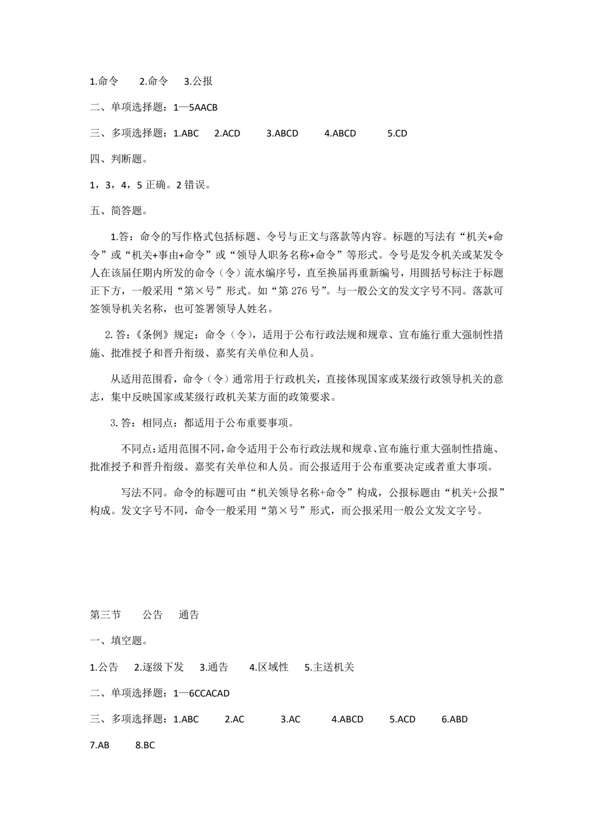 应用文写作案例评析与实训设计