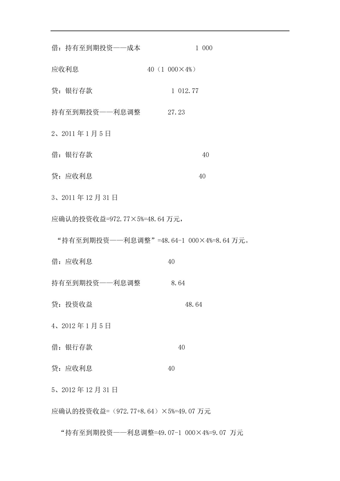企业财务会计习题与实训
