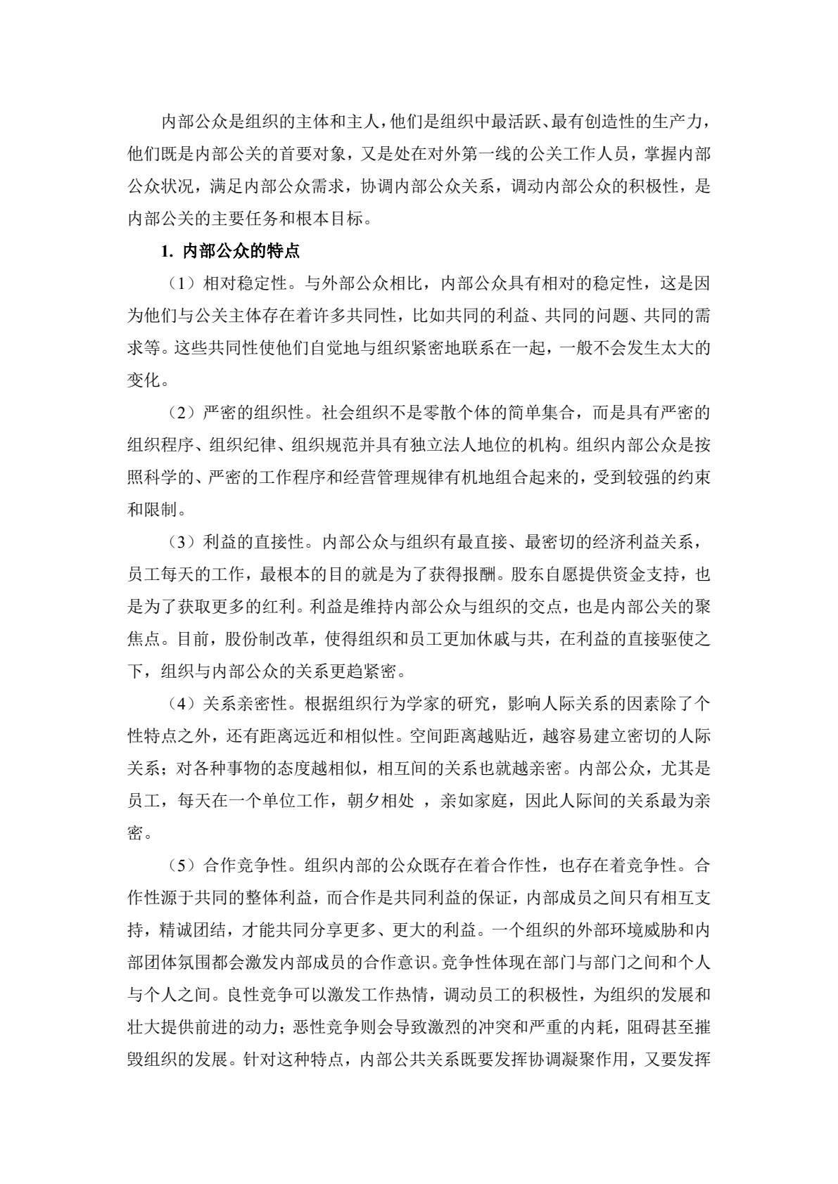公共关系理论与实务