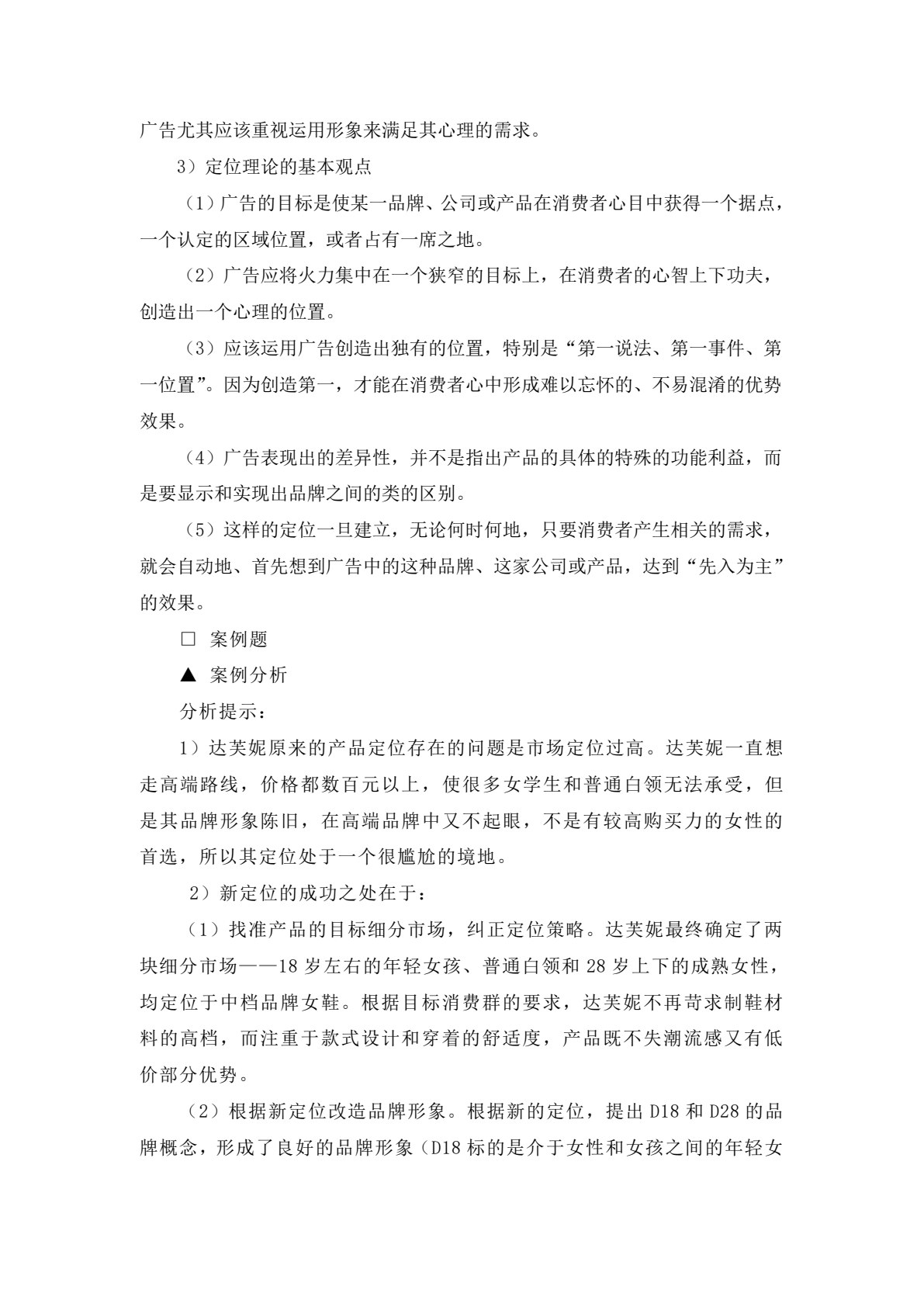 广告学&mdash;&mdash;理论、实务、案例、实训（第二版）